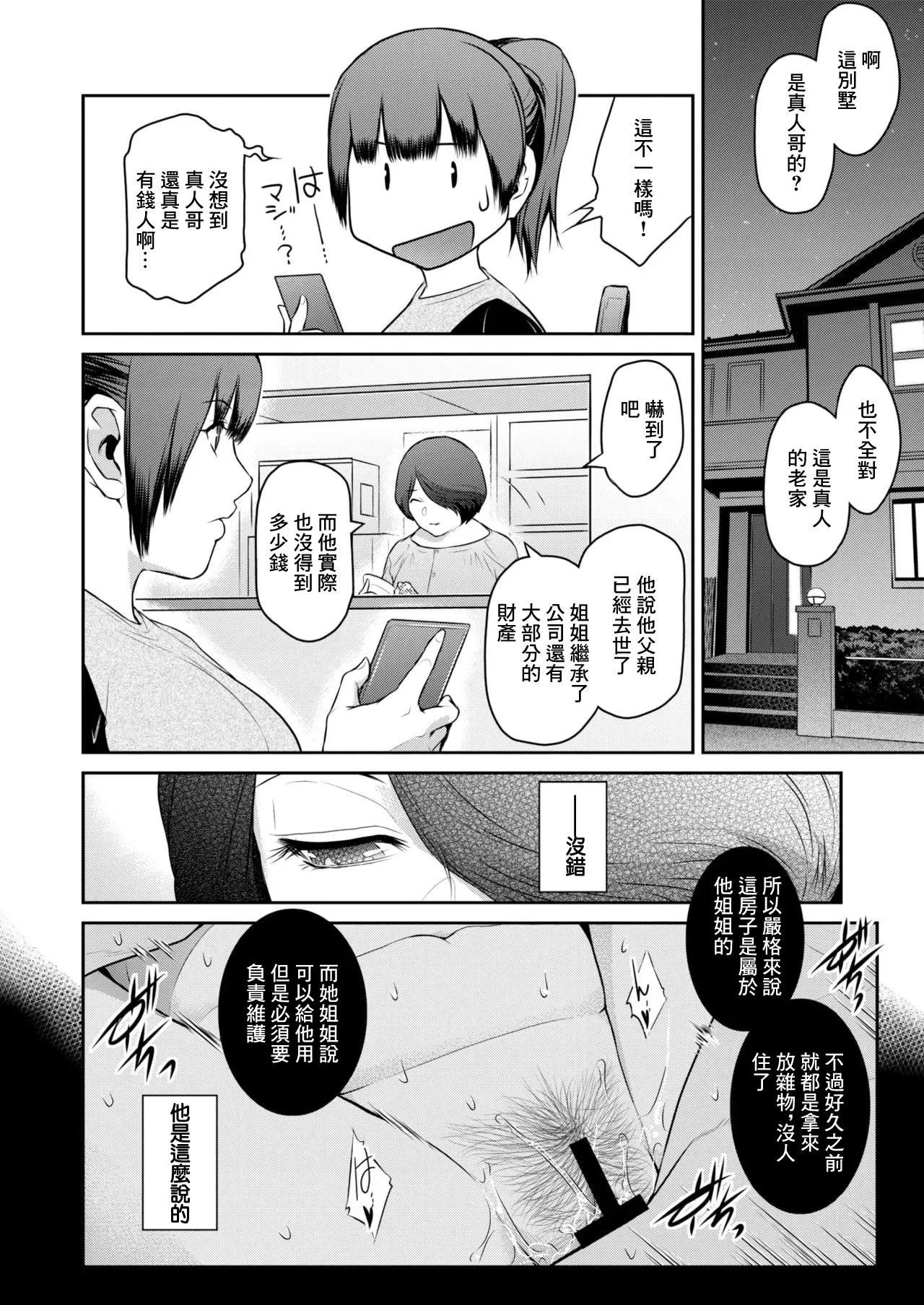 おばらふ5 page 2 full