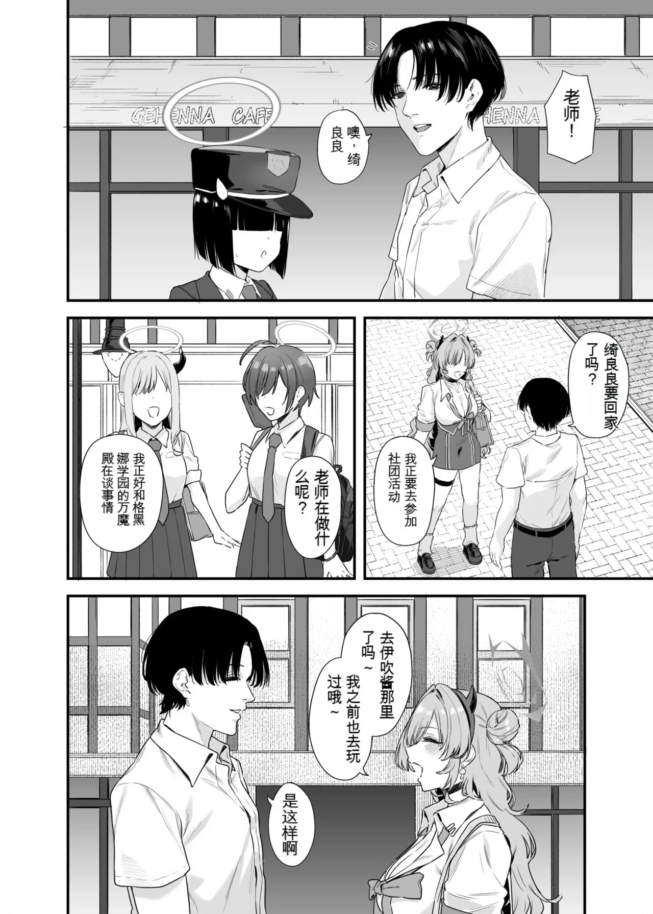 Yozakura ni Ochite page 3 full