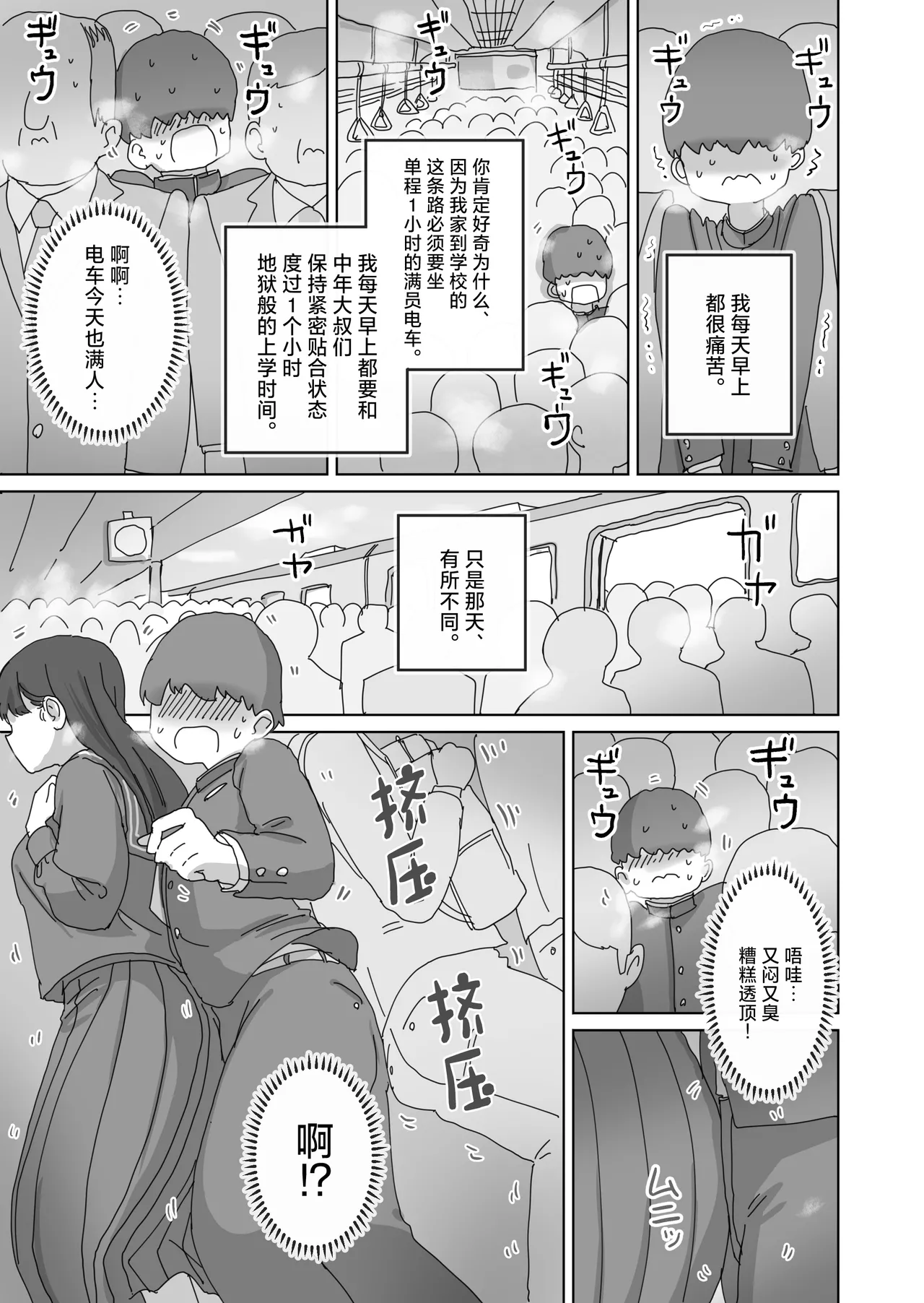 Densha Tsuugaku-chuu Kossori Nakadashi Sasetekureru Classmate no Kuroi-san | 坐电车上学途中偷偷让我翁出的同班黑井同学 page 2 full