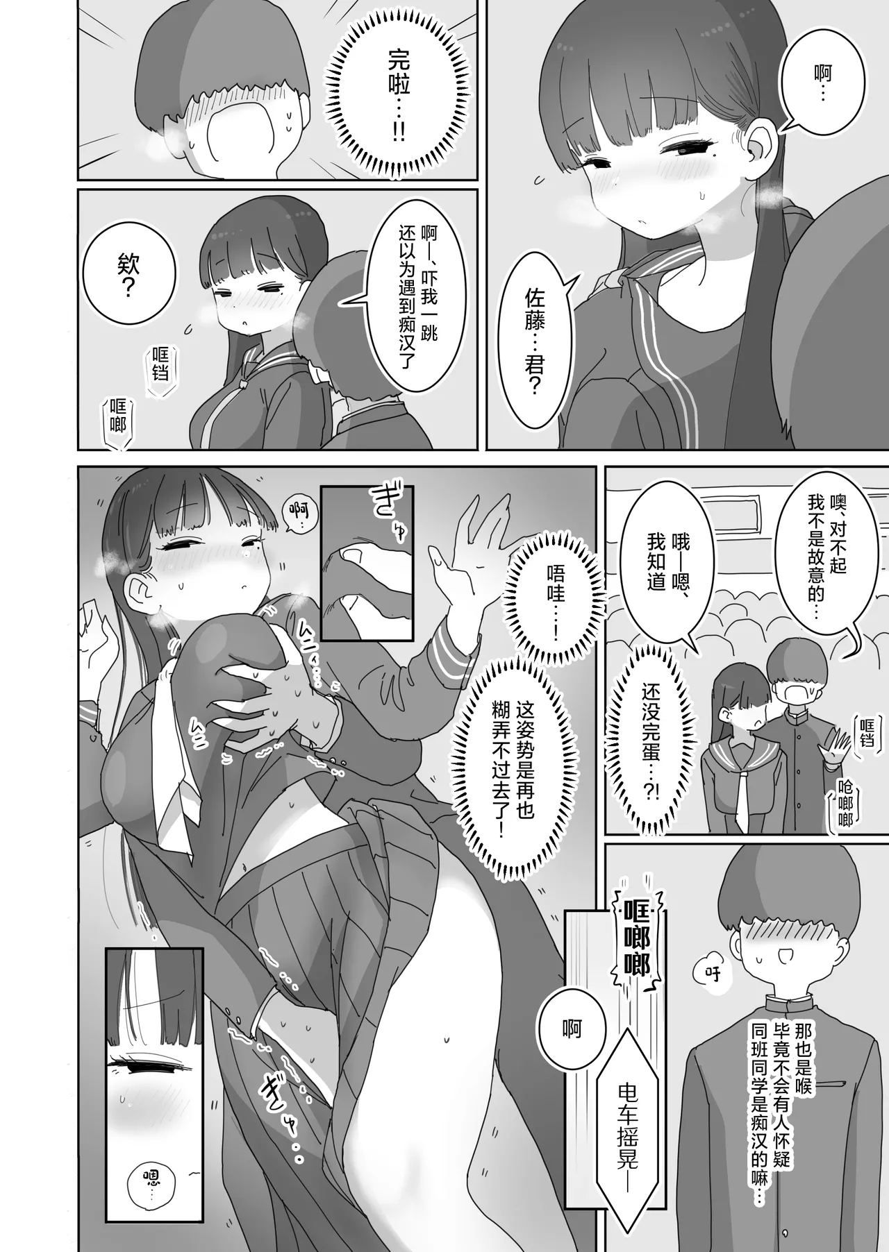 Densha Tsuugaku-chuu Kossori Nakadashi Sasetekureru Classmate no Kuroi-san | 坐电车上学途中偷偷让我翁出的同班黑井同学 page 5 full