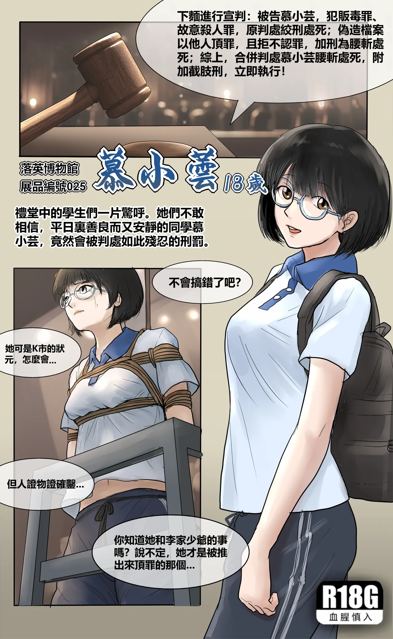 落英博物館025 慕小芸 page 1 full