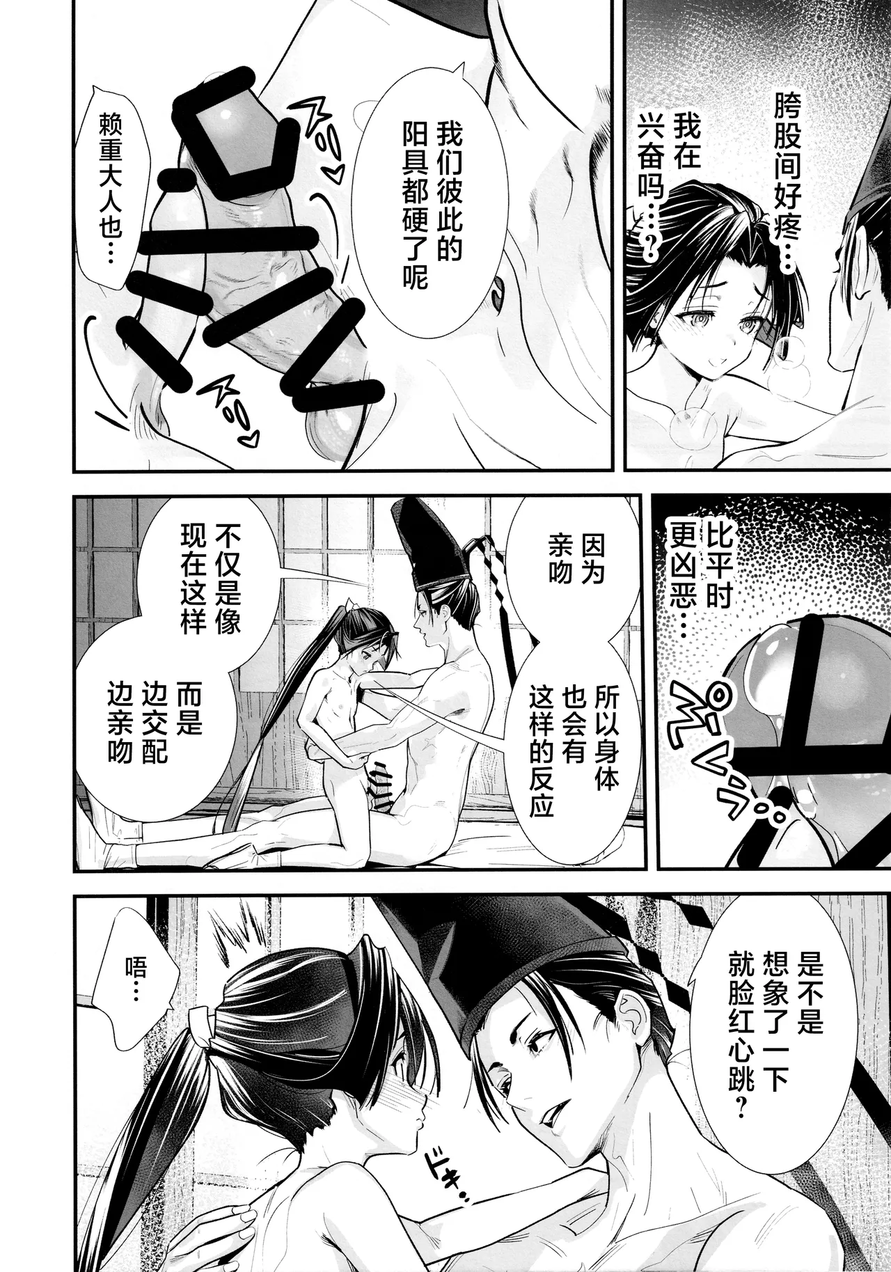 Sui Jouzu no Wakagimi page 10 full