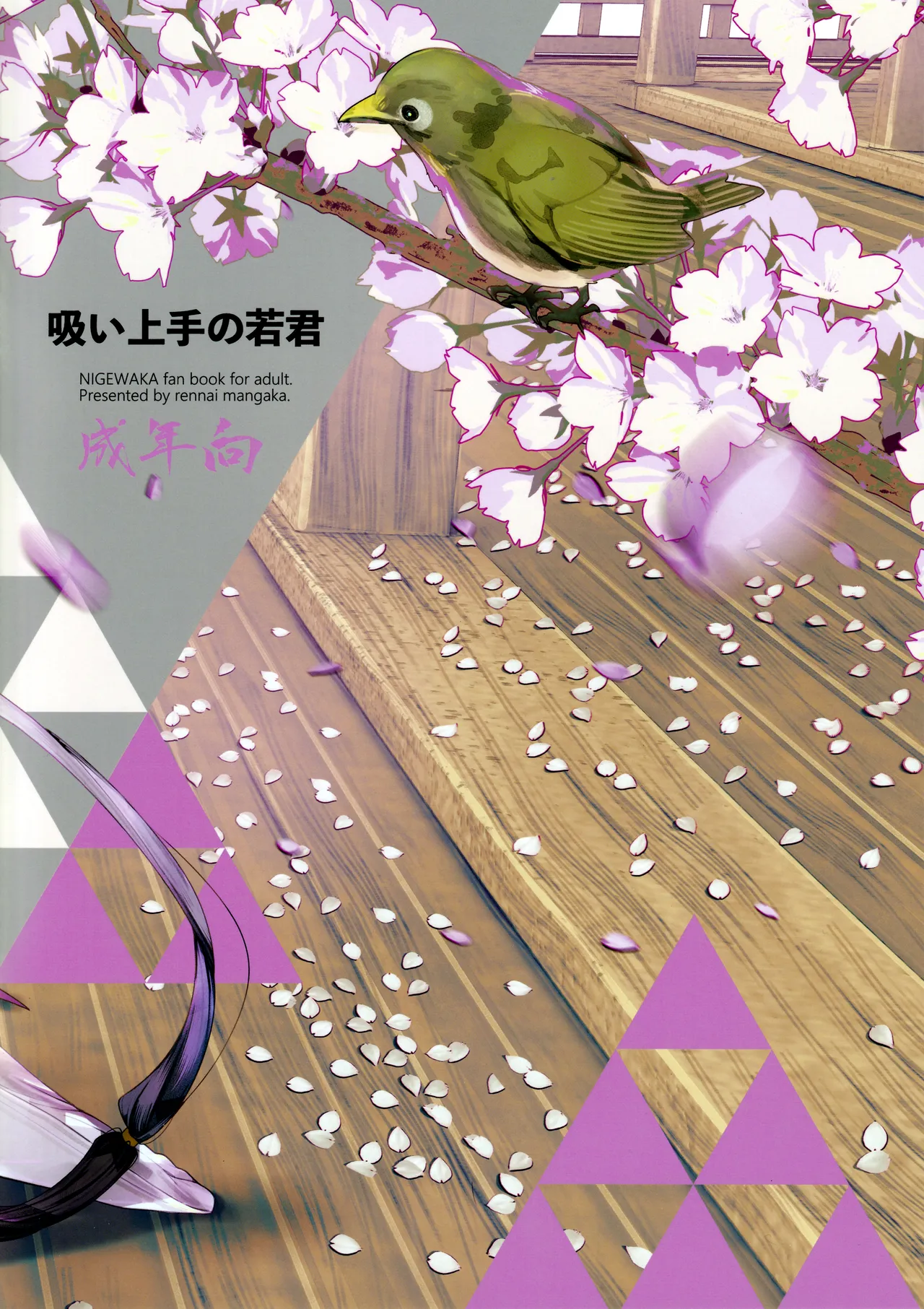 Sui Jouzu no Wakagimi page 2 full