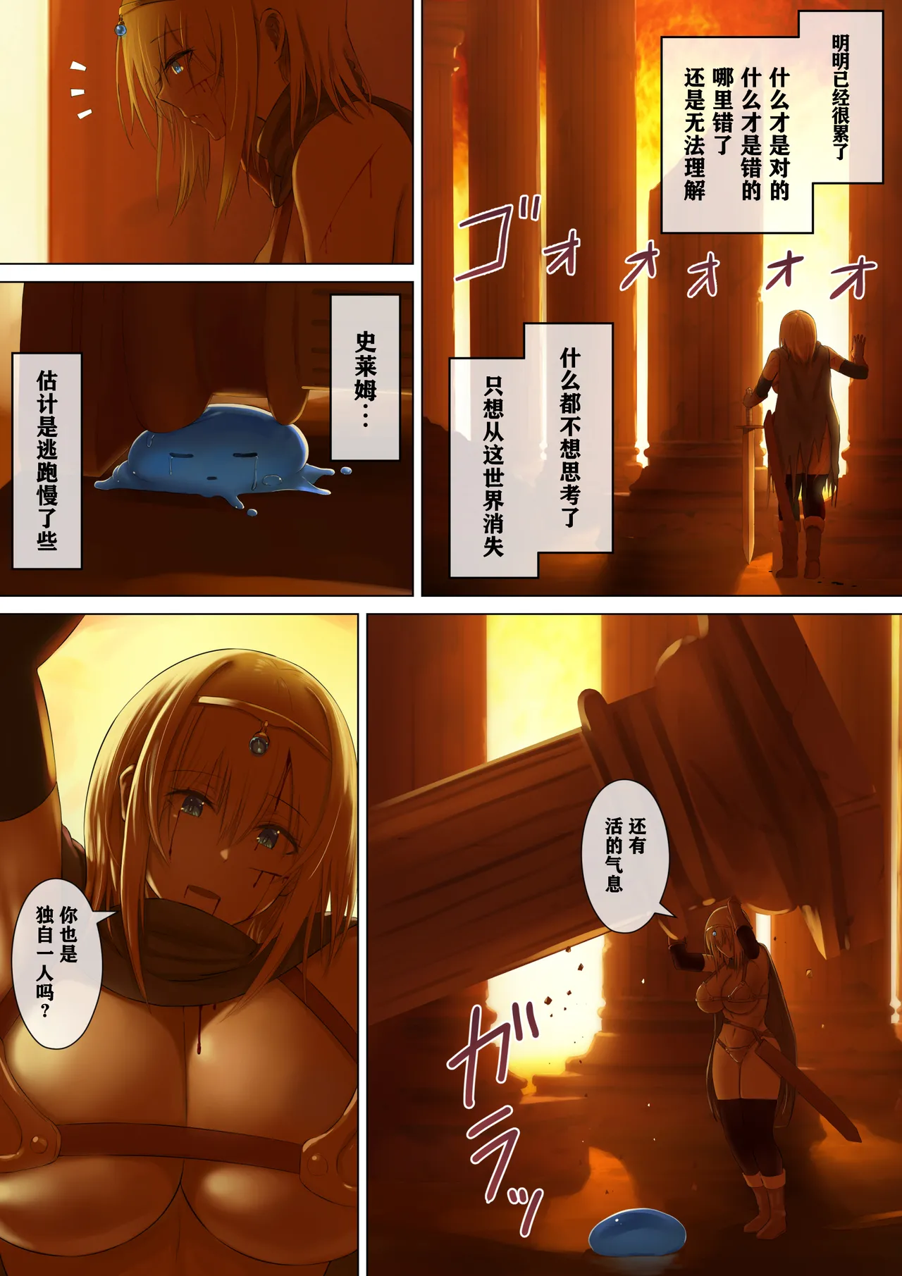 Yuusha to Slime no Kyousei page 10 full