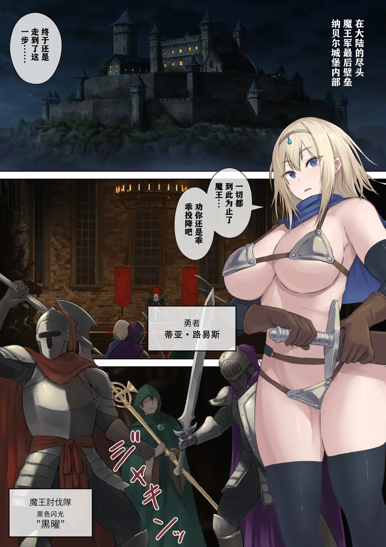 Yuusha to Slime no Kyousei page 4 full