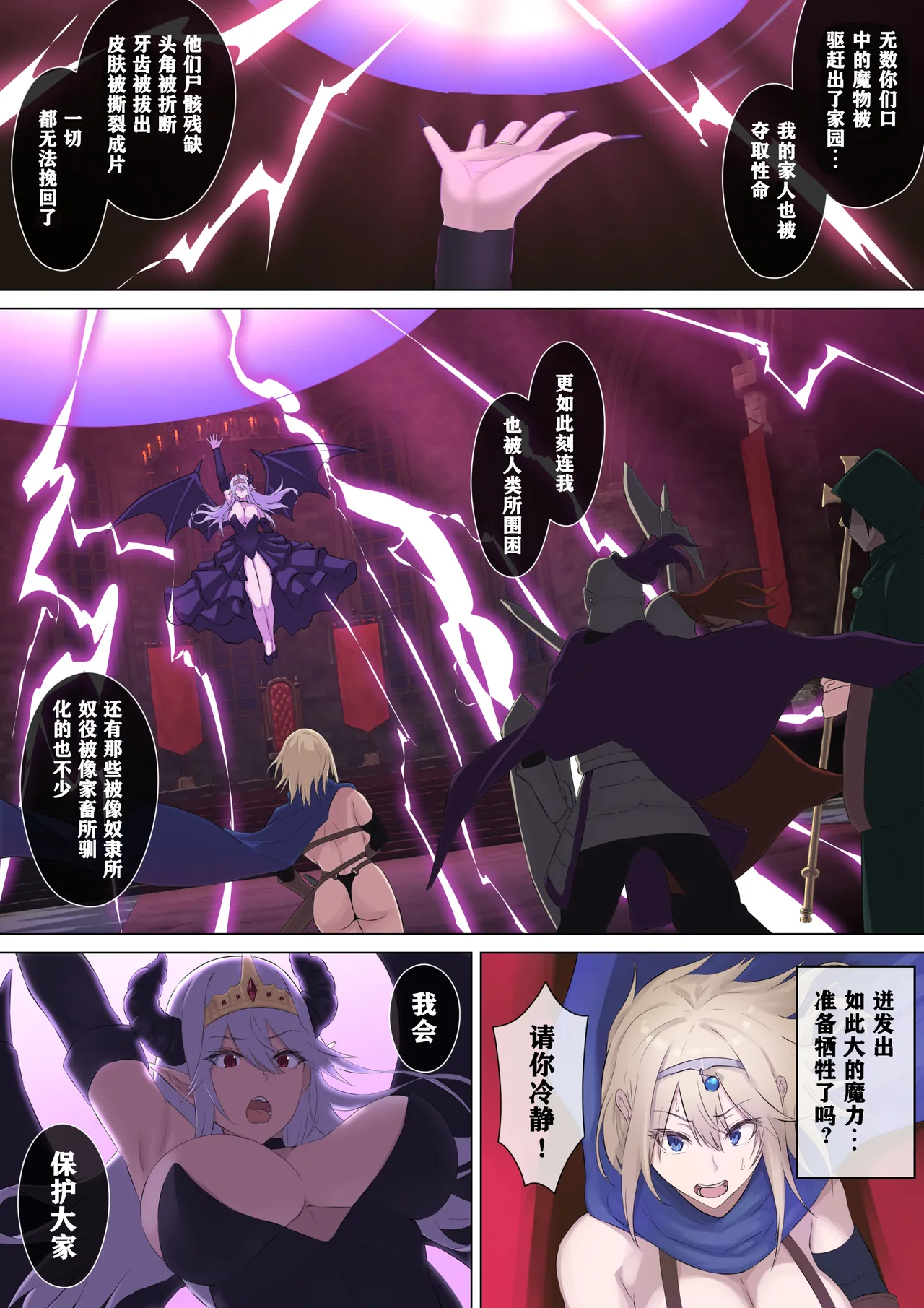 Yuusha to Slime no Kyousei page 6 full