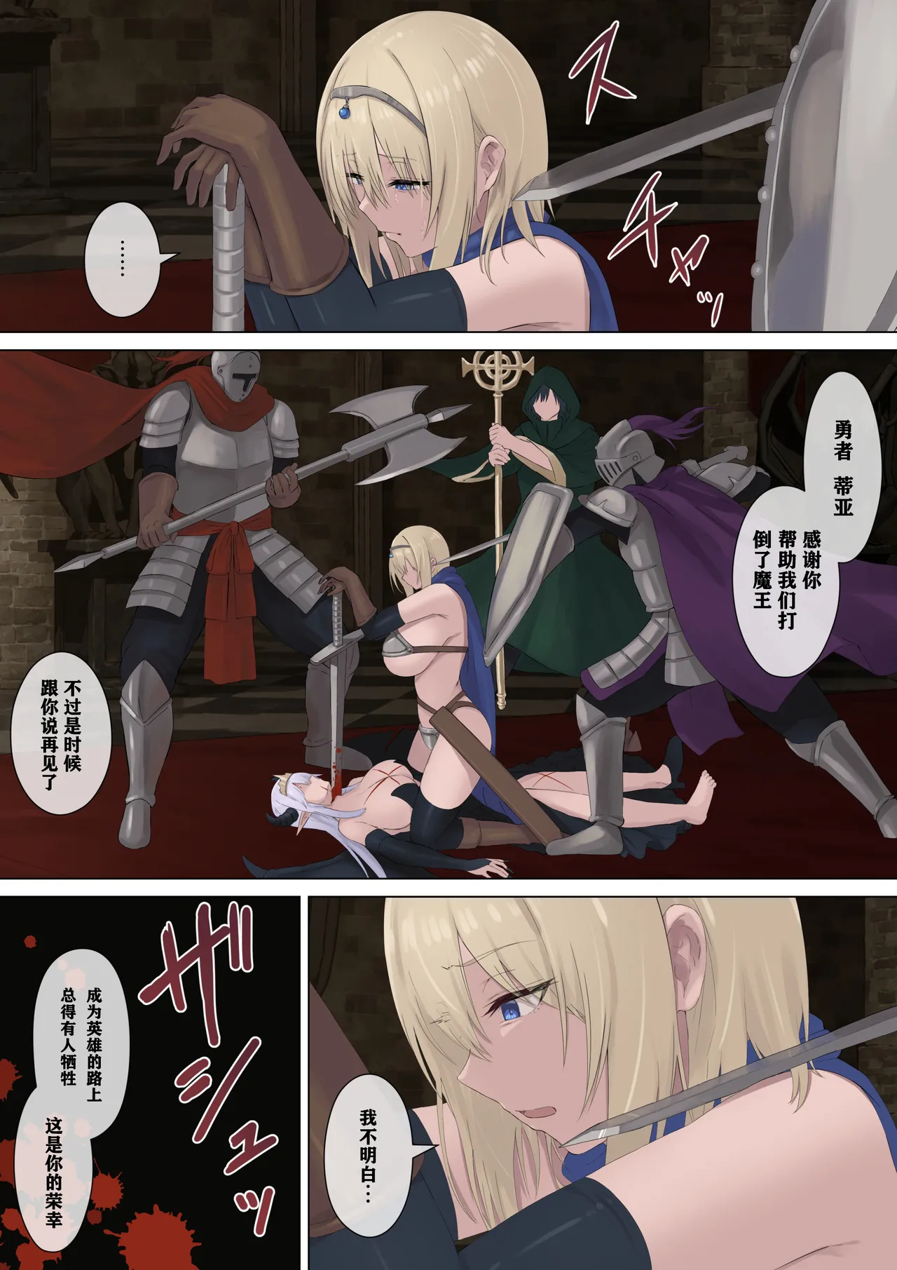 Yuusha to Slime no Kyousei page 9 full