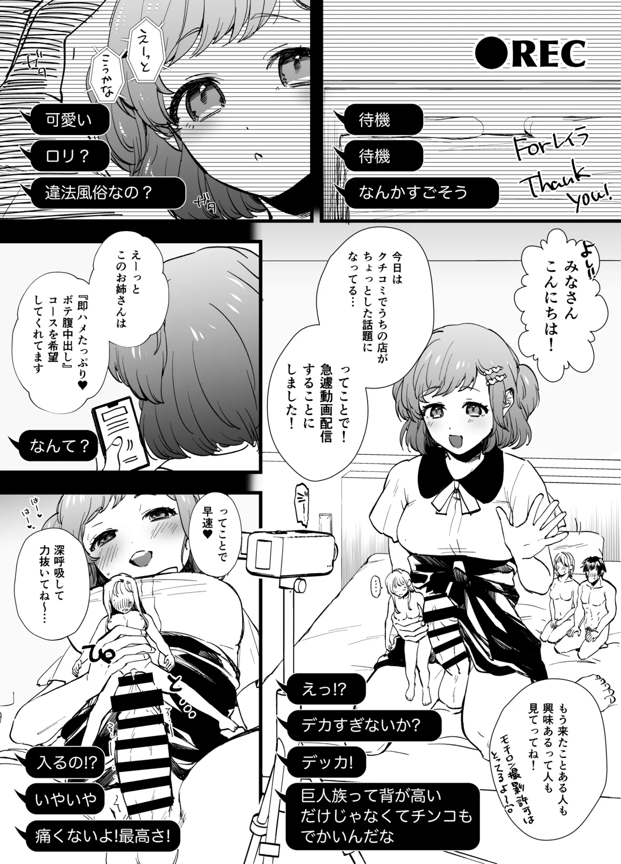 ふたなり巨女風俗、動画配信 page 1 full