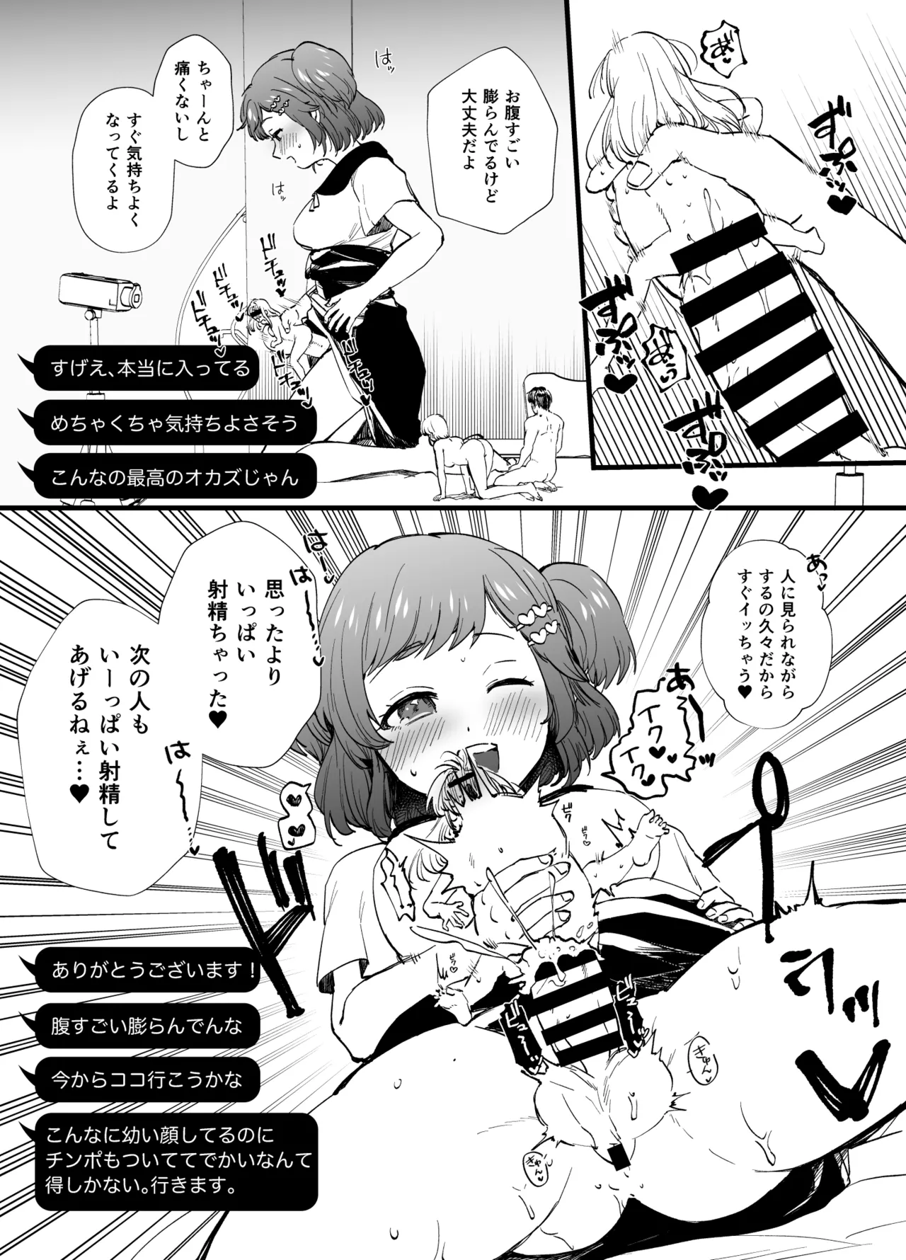 ふたなり巨女風俗、動画配信 page 2 full