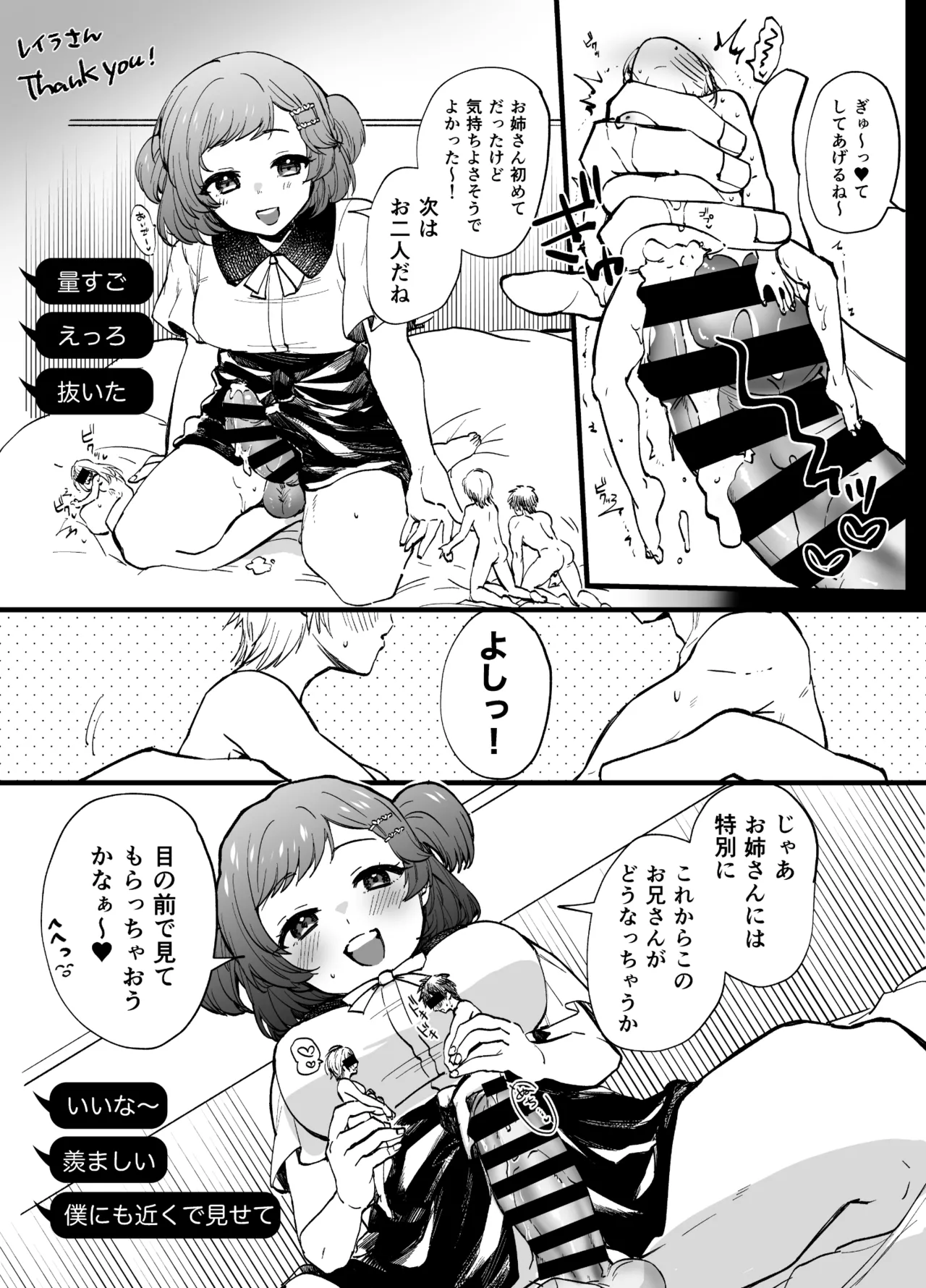 ふたなり巨女風俗、動画配信 page 3 full