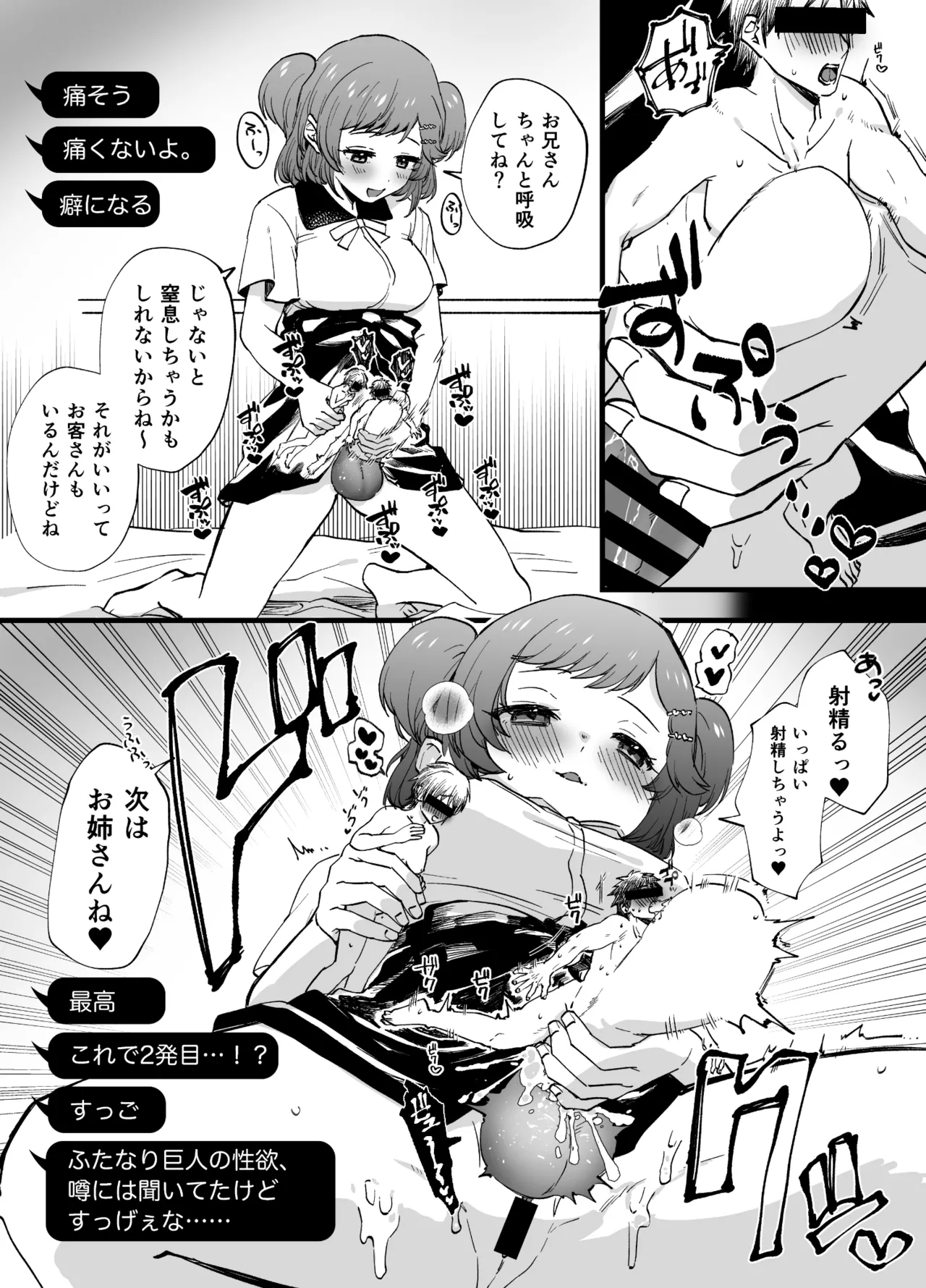 ふたなり巨女風俗、動画配信 page 4 full