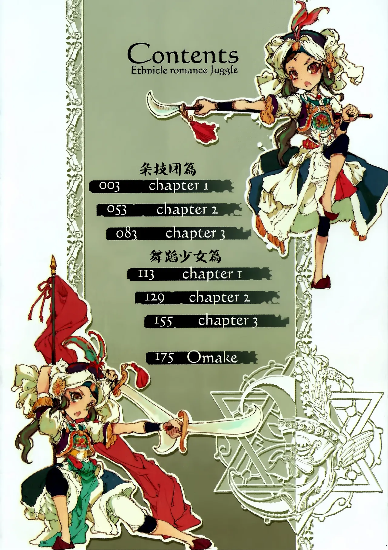 ジャグリ 01 page 6 full