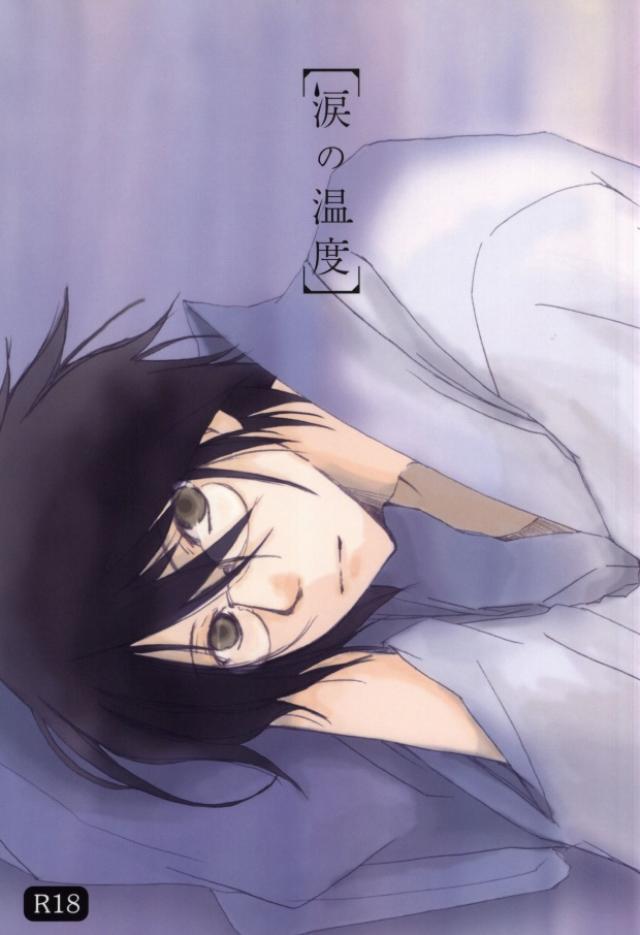 Namida No Ondo page 1 full