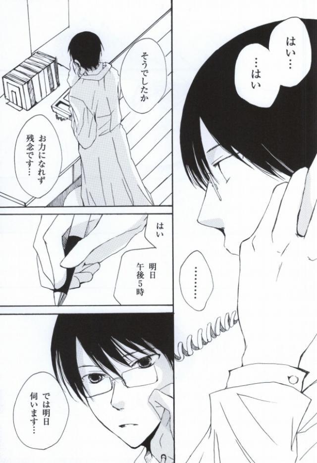 Namida No Ondo page 4 full