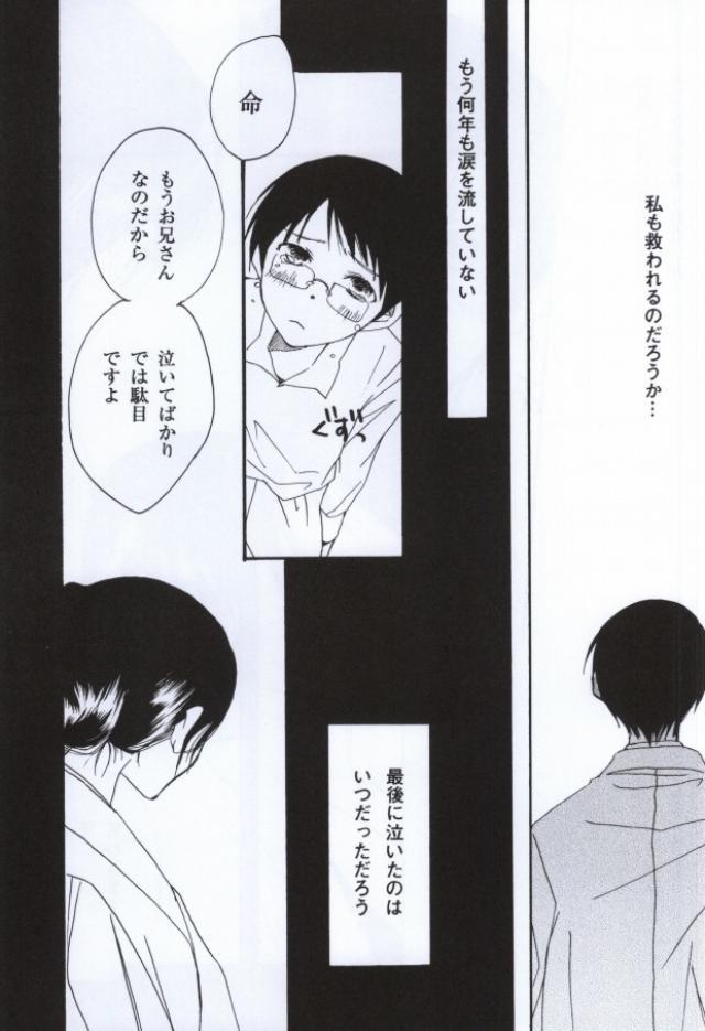 Namida No Ondo page 6 full