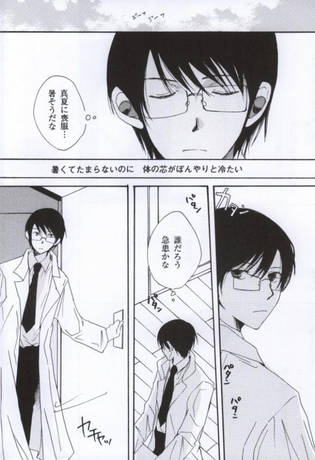 Namida No Ondo page 9 full