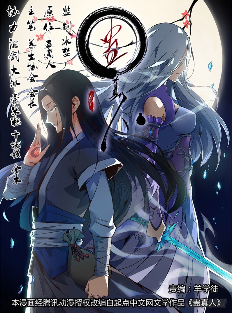 蛊真人 page 1 full