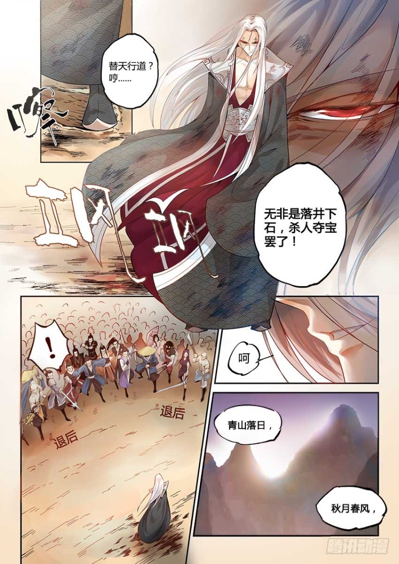 蛊真人 page 4 full