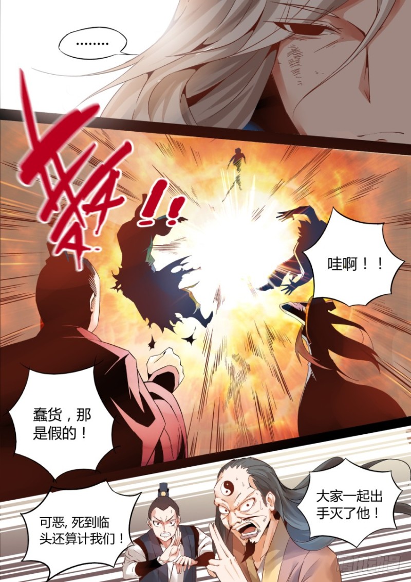 蛊真人 page 7 full