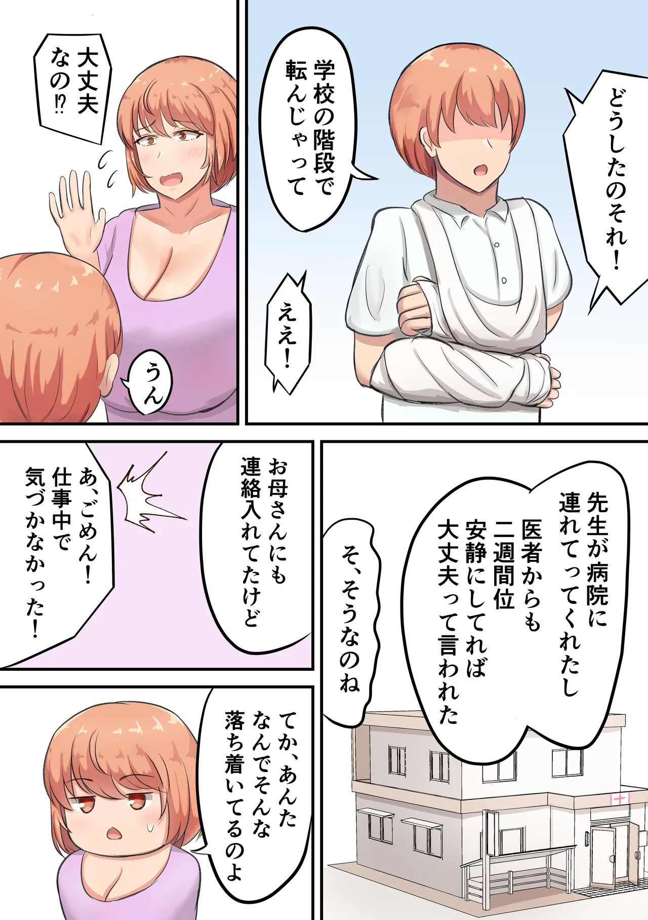 Kossetsu shita musuko no sewa o shi tetara watashi no kata ga hoshiku natchaimashita page 4 full