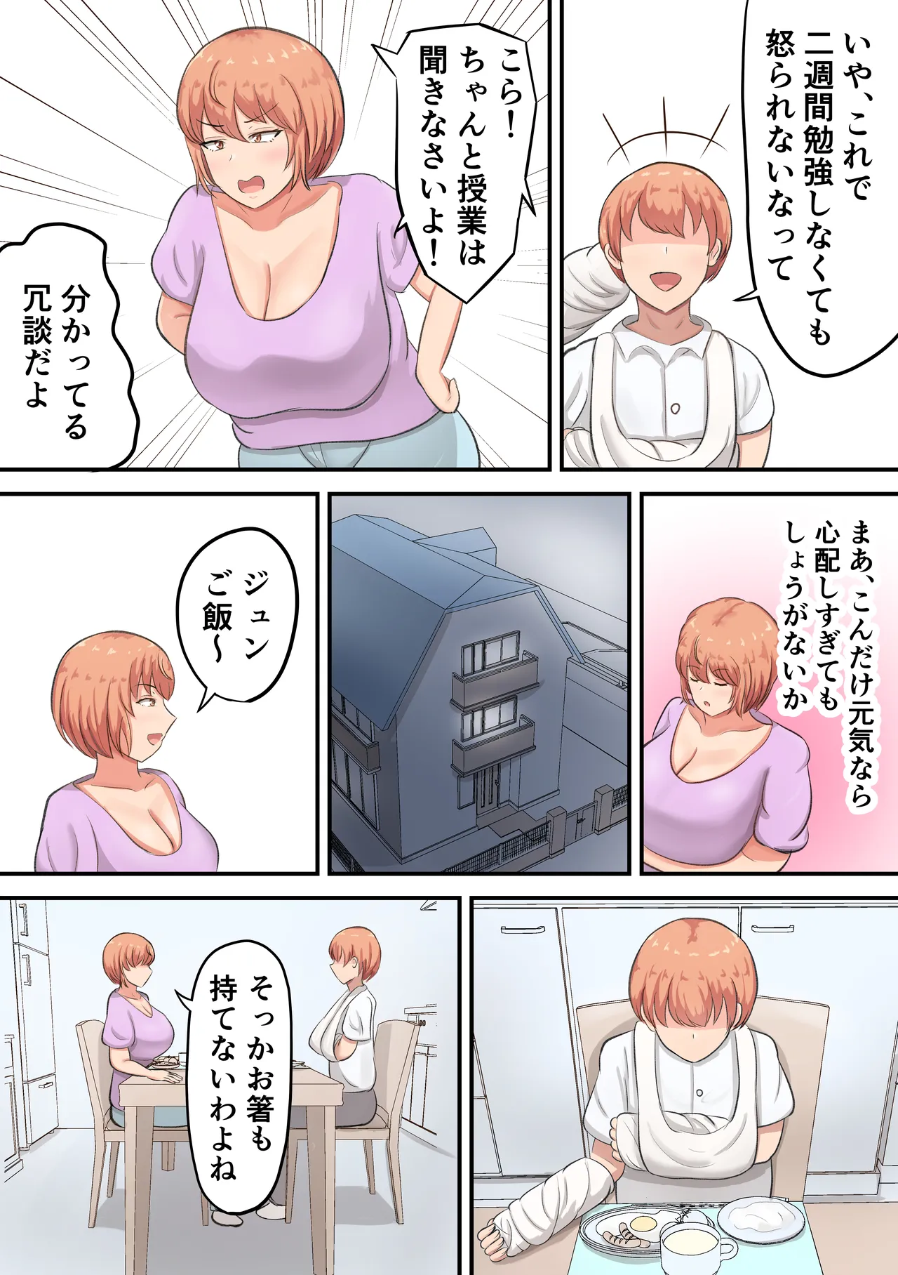 Kossetsu shita musuko no sewa o shi tetara watashi no kata ga hoshiku natchaimashita page 5 full