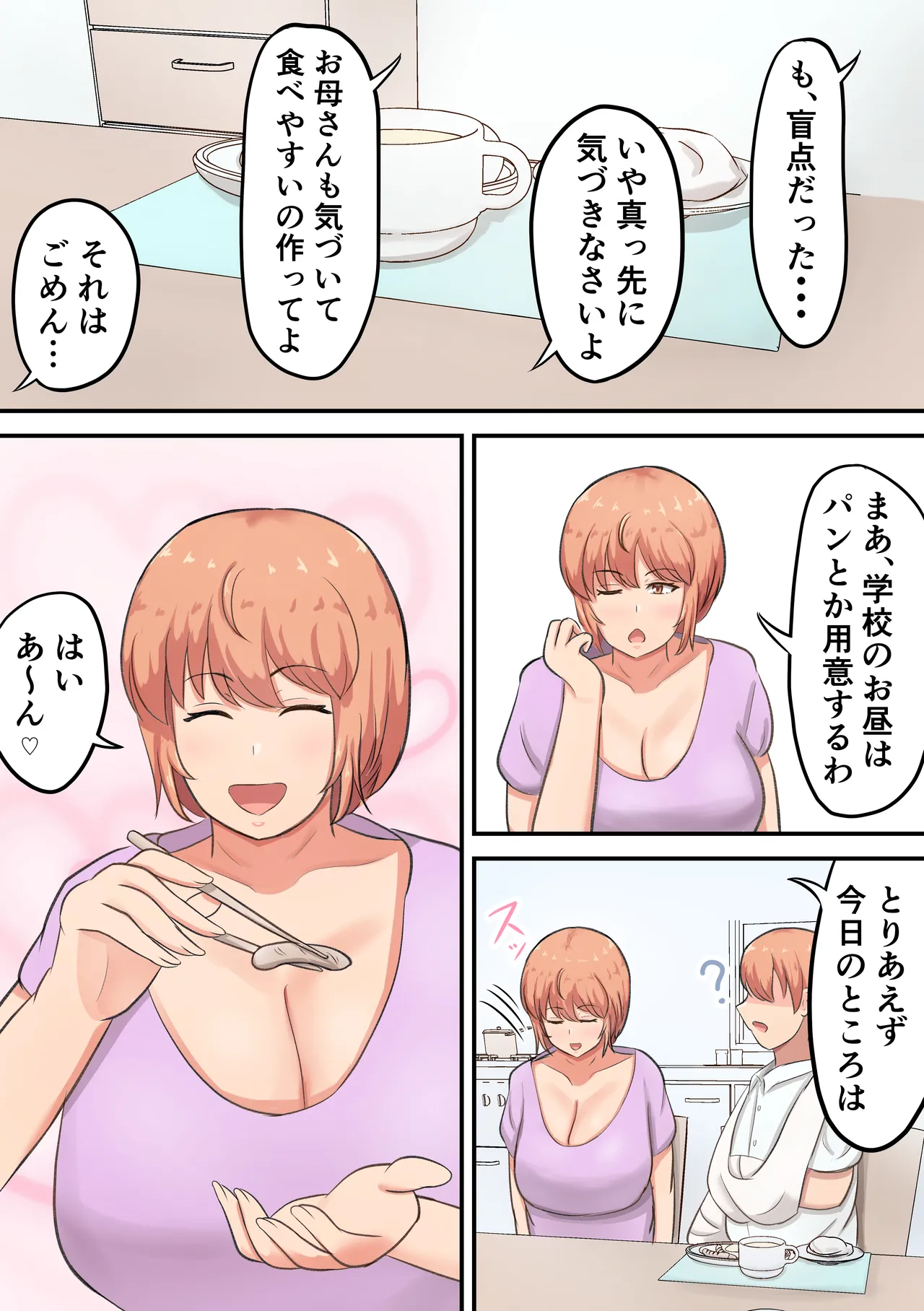 Kossetsu shita musuko no sewa o shi tetara watashi no kata ga hoshiku natchaimashita page 6 full