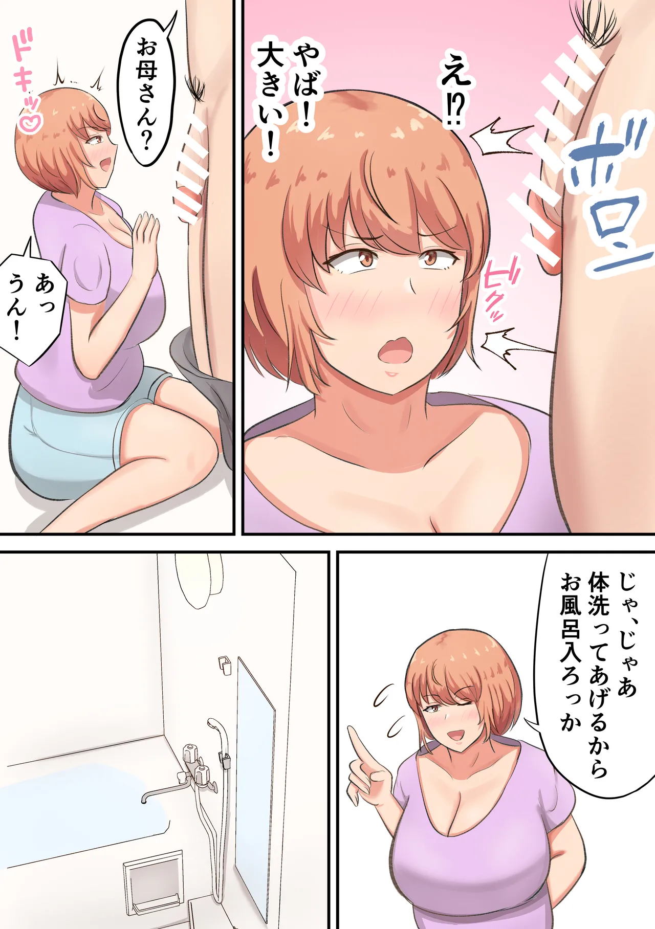 Kossetsu shita musuko no sewa o shi tetara watashi no kata ga hoshiku natchaimashita page 9 full