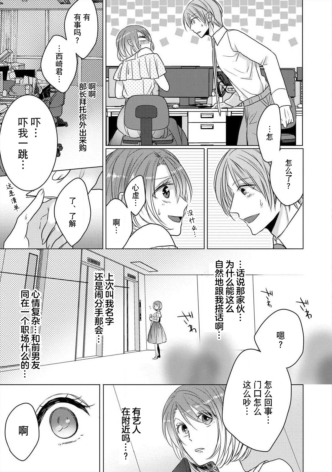 dekiru made, suru?~ Nikushoku etchi wa kedamono danshi to ~ | 做到筋疲力尽？~与兽类的肉食爱爱！ 2-6 page 2 full