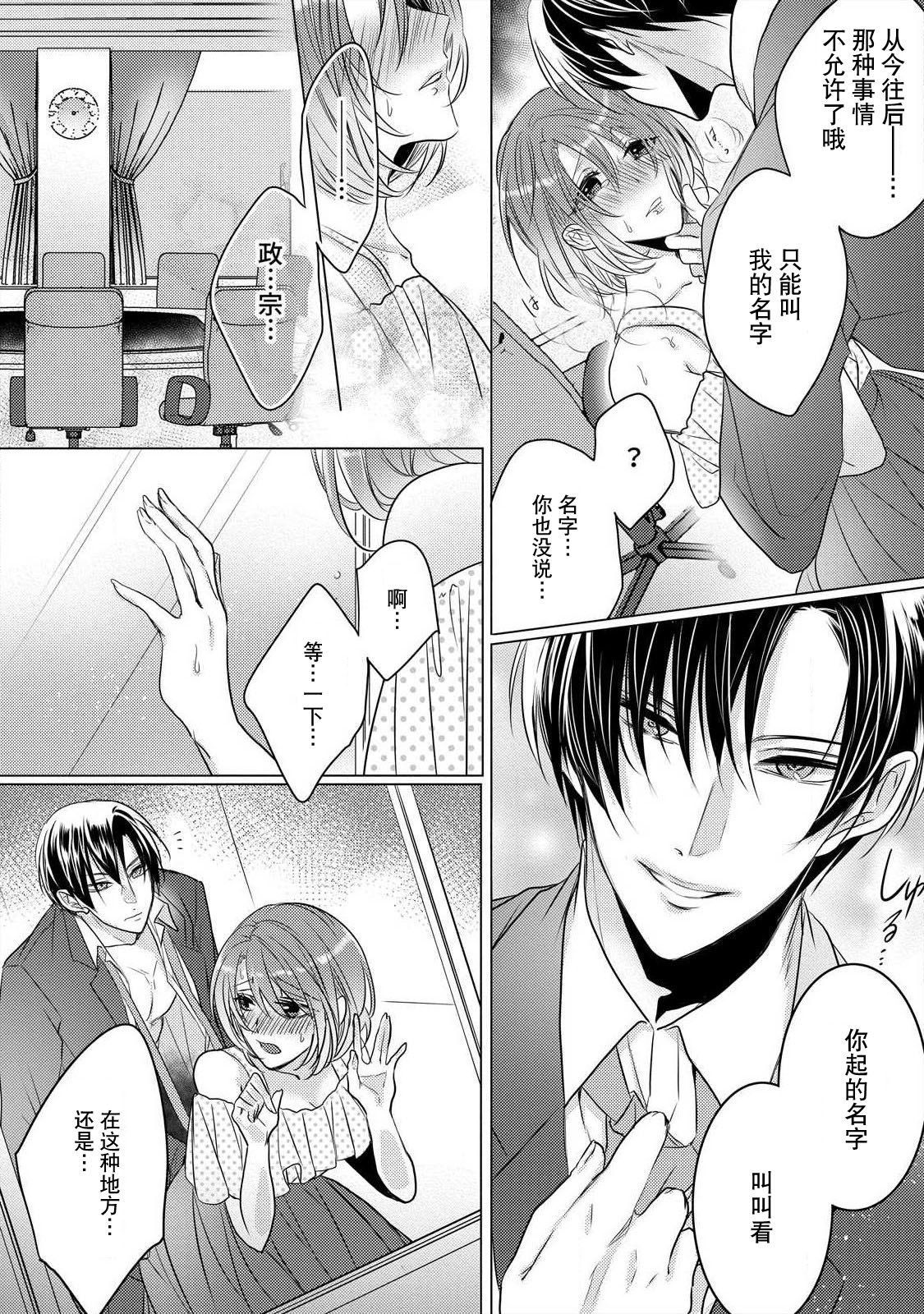 dekiru made, suru?~ Nikushoku etchi wa kedamono danshi to ~ | 做到筋疲力尽？~与兽类的肉食爱爱！ 2-6 page 9 full