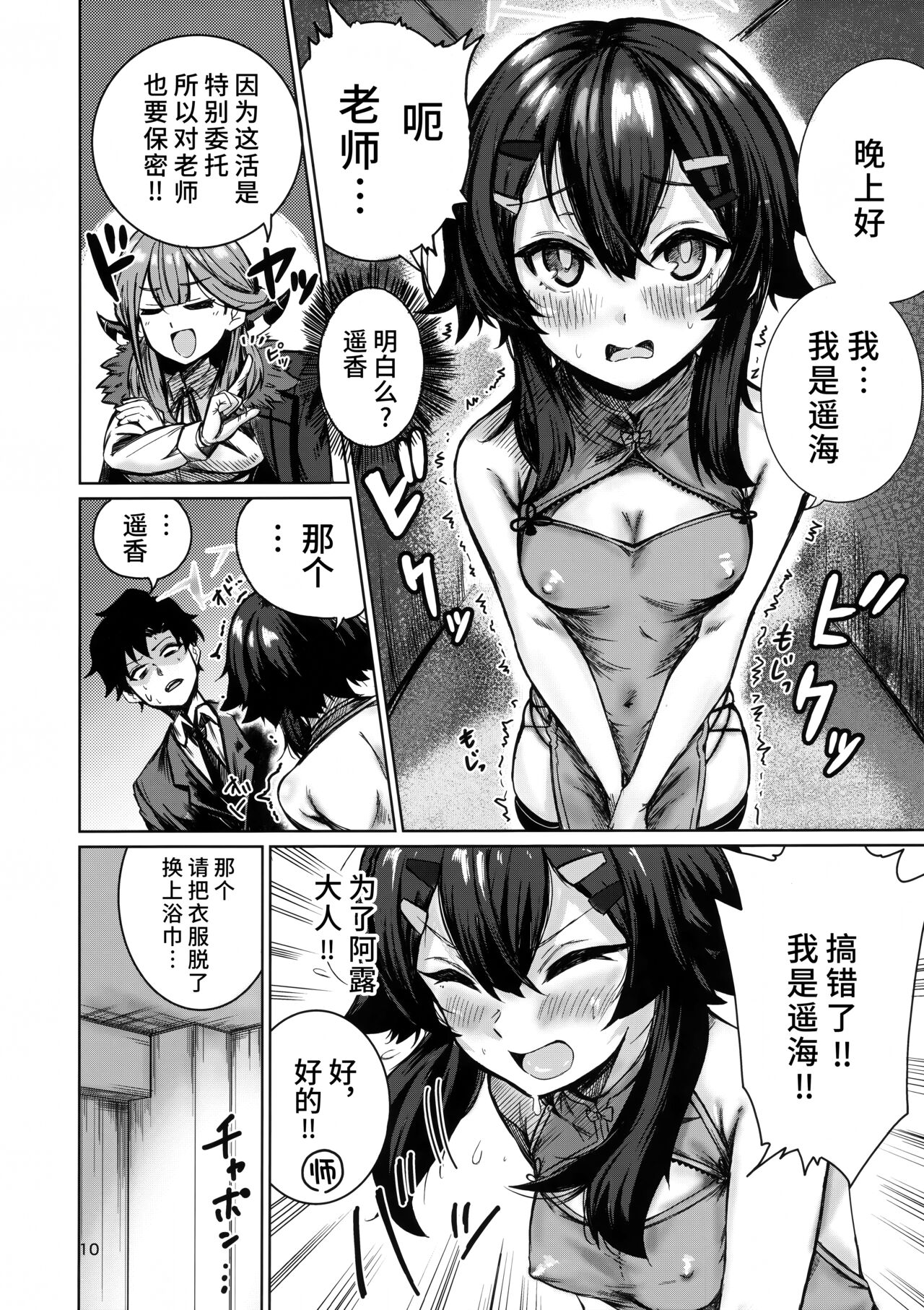 Benriya 68 no H na Oshigoto Irai | 便利屋68的H的委托工作 page 10 full