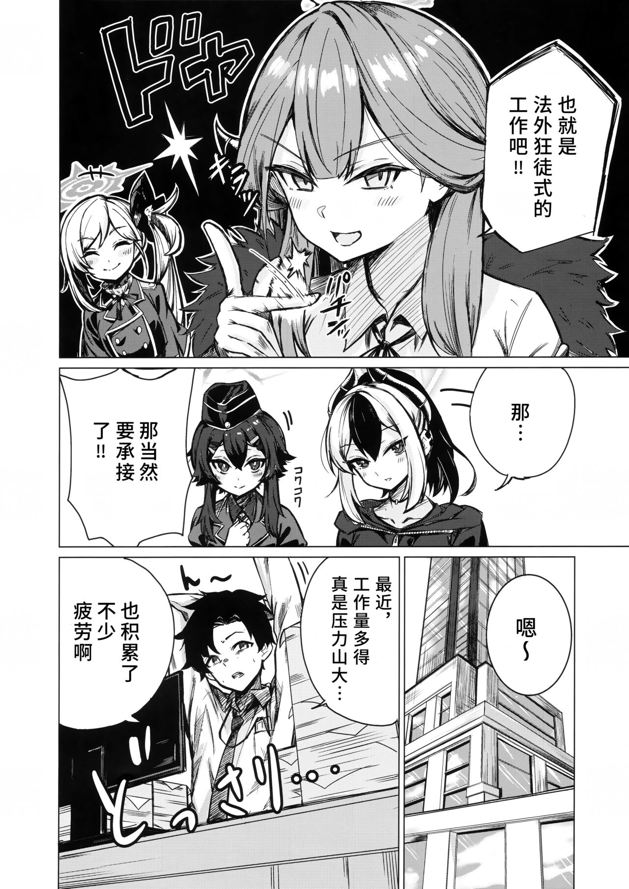 Benriya 68 no H na Oshigoto Irai | 便利屋68的H的委托工作 page 6 full