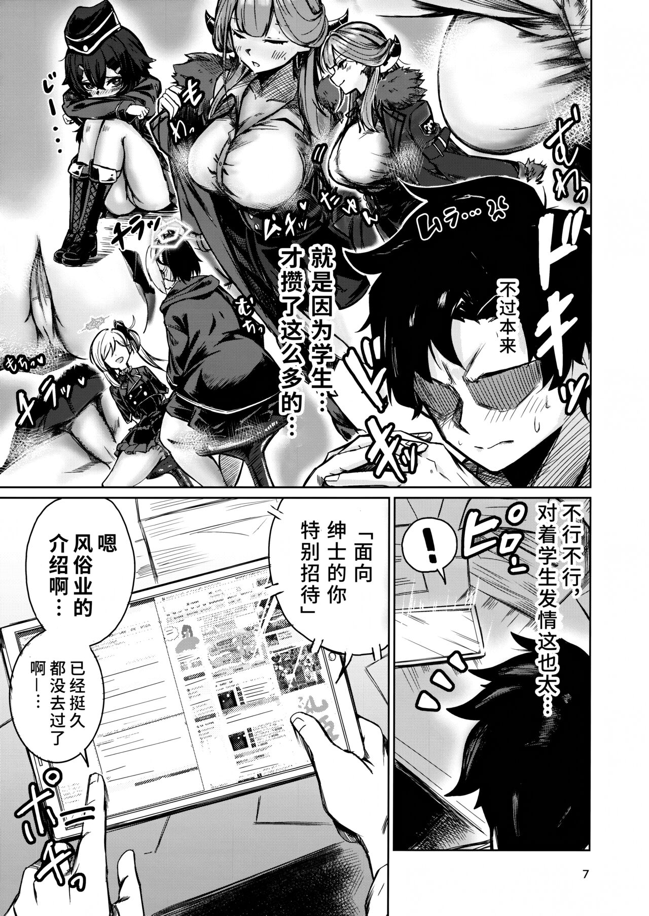 Benriya 68 no H na Oshigoto Irai | 便利屋68的H的委托工作 page 7 full