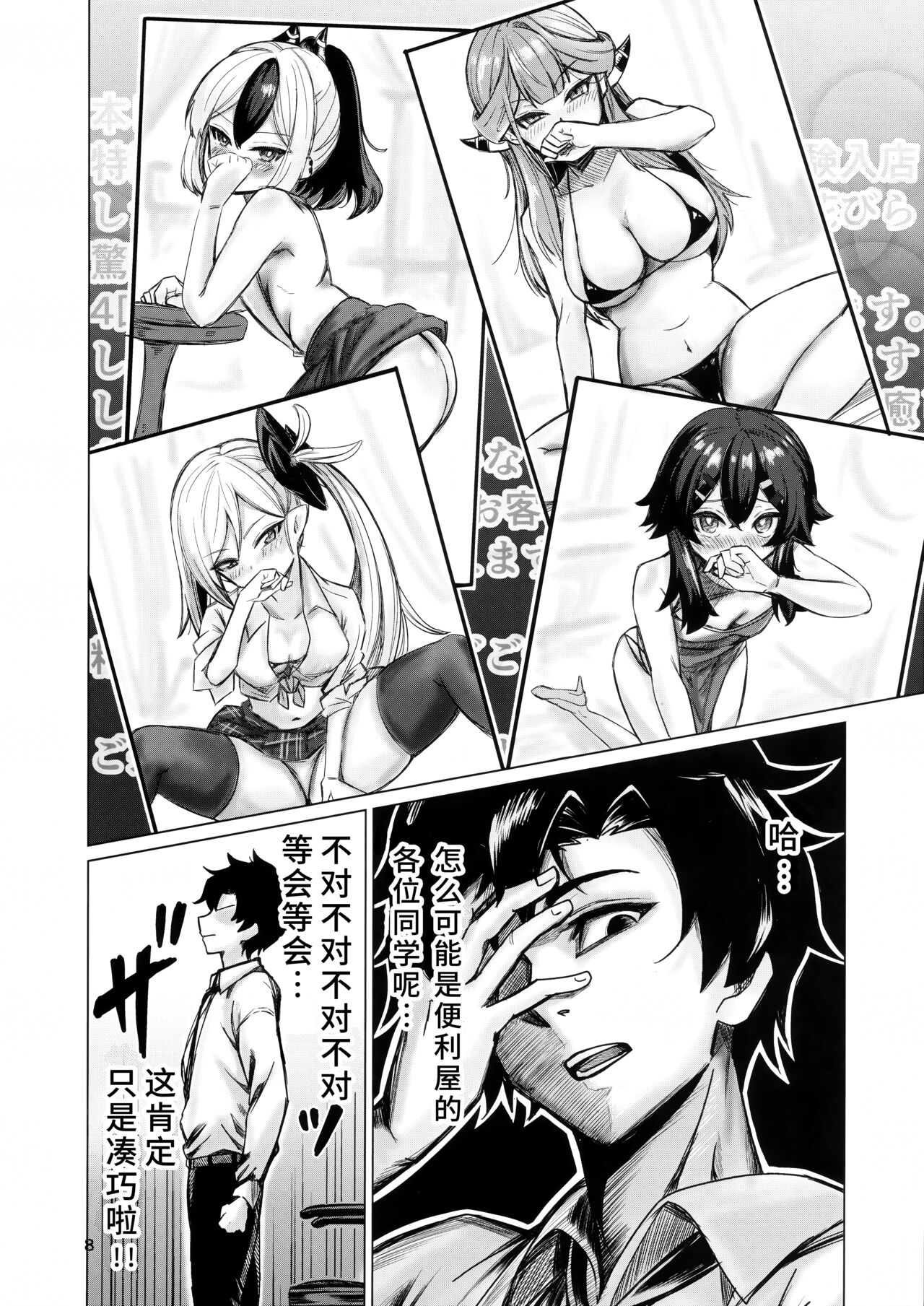 Benriya 68 no H na Oshigoto Irai | 便利屋68的H的委托工作 page 8 full