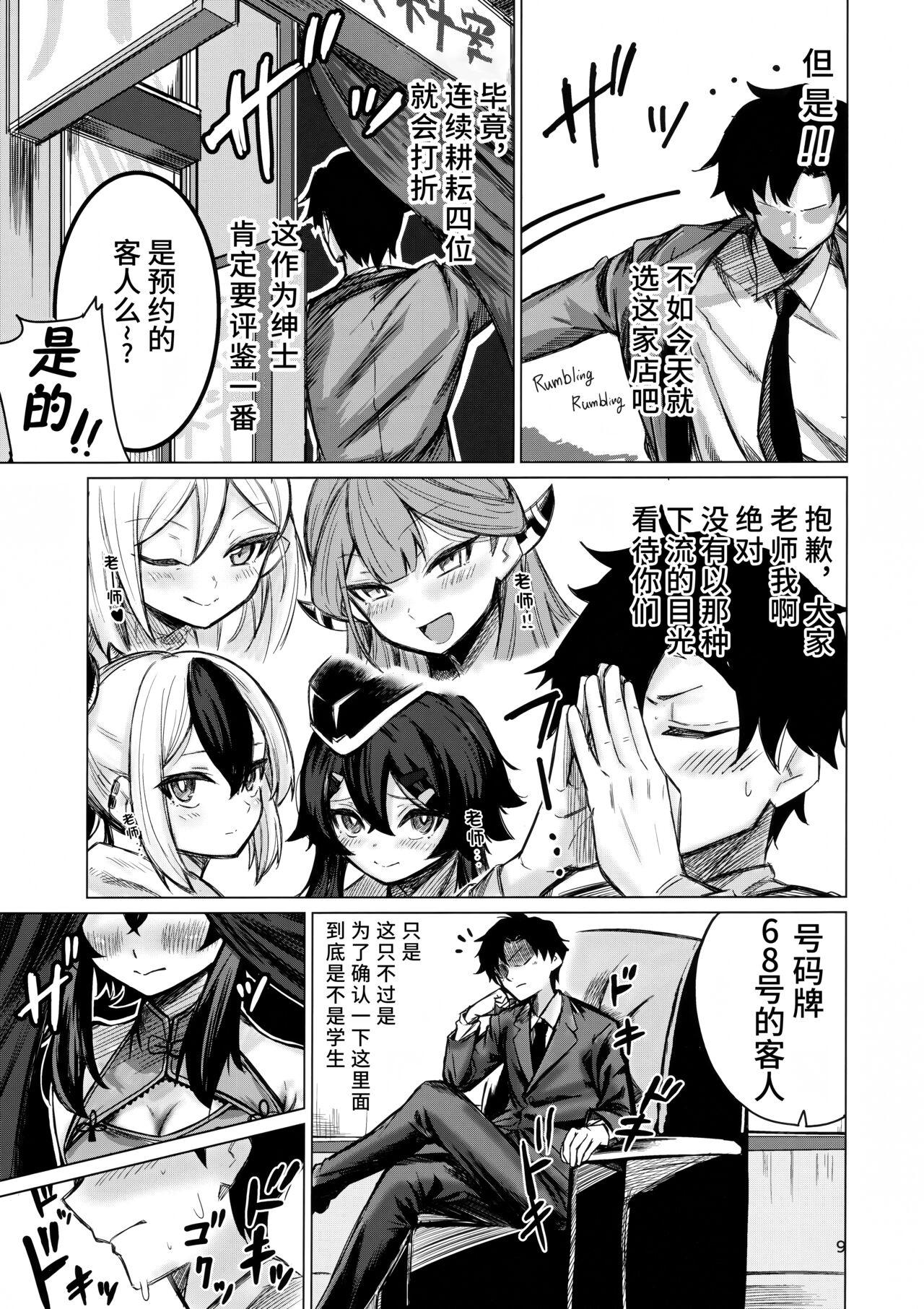 Benriya 68 no H na Oshigoto Irai | 便利屋68的H的委托工作 page 9 full