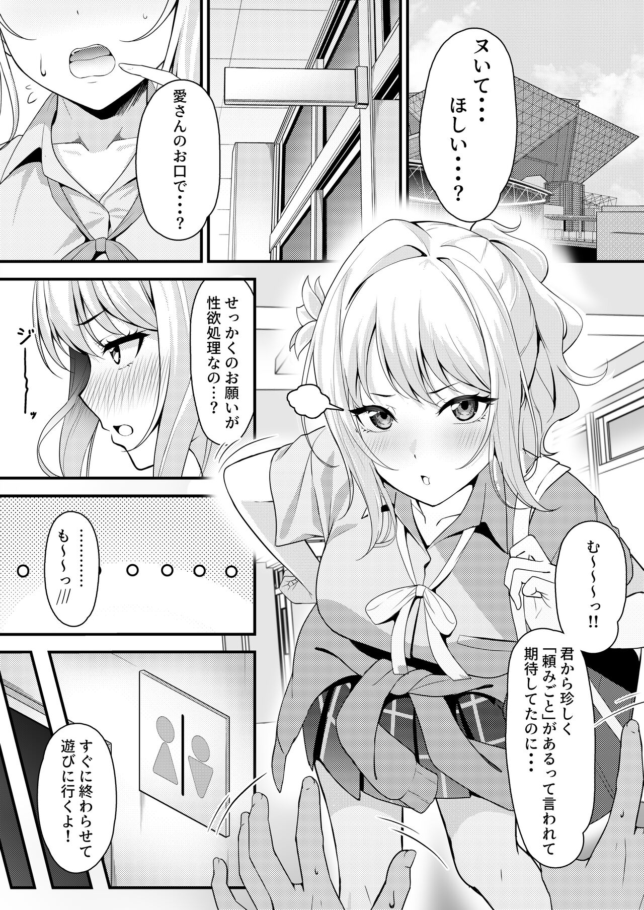 愛さんにフェラしてもらう短編 page 1 full