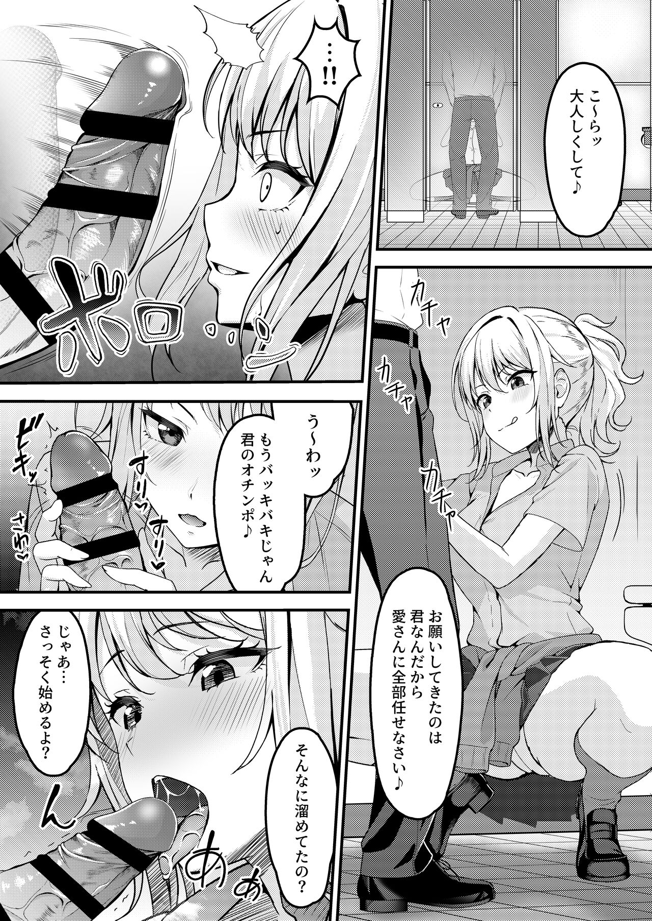 愛さんにフェラしてもらう短編 page 2 full