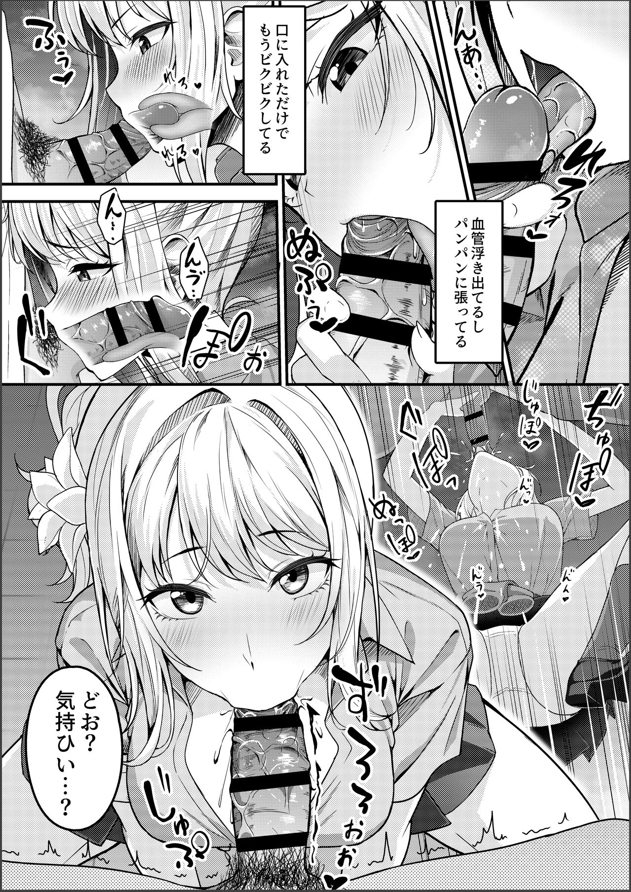 愛さんにフェラしてもらう短編 page 3 full