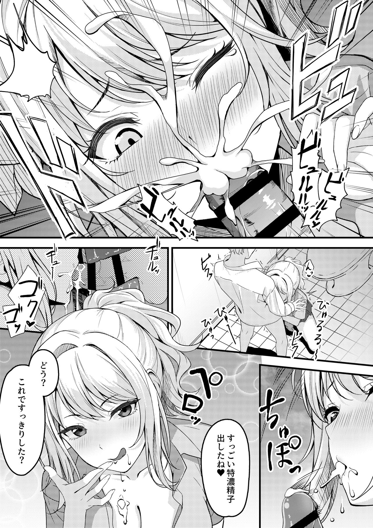 愛さんにフェラしてもらう短編 page 5 full