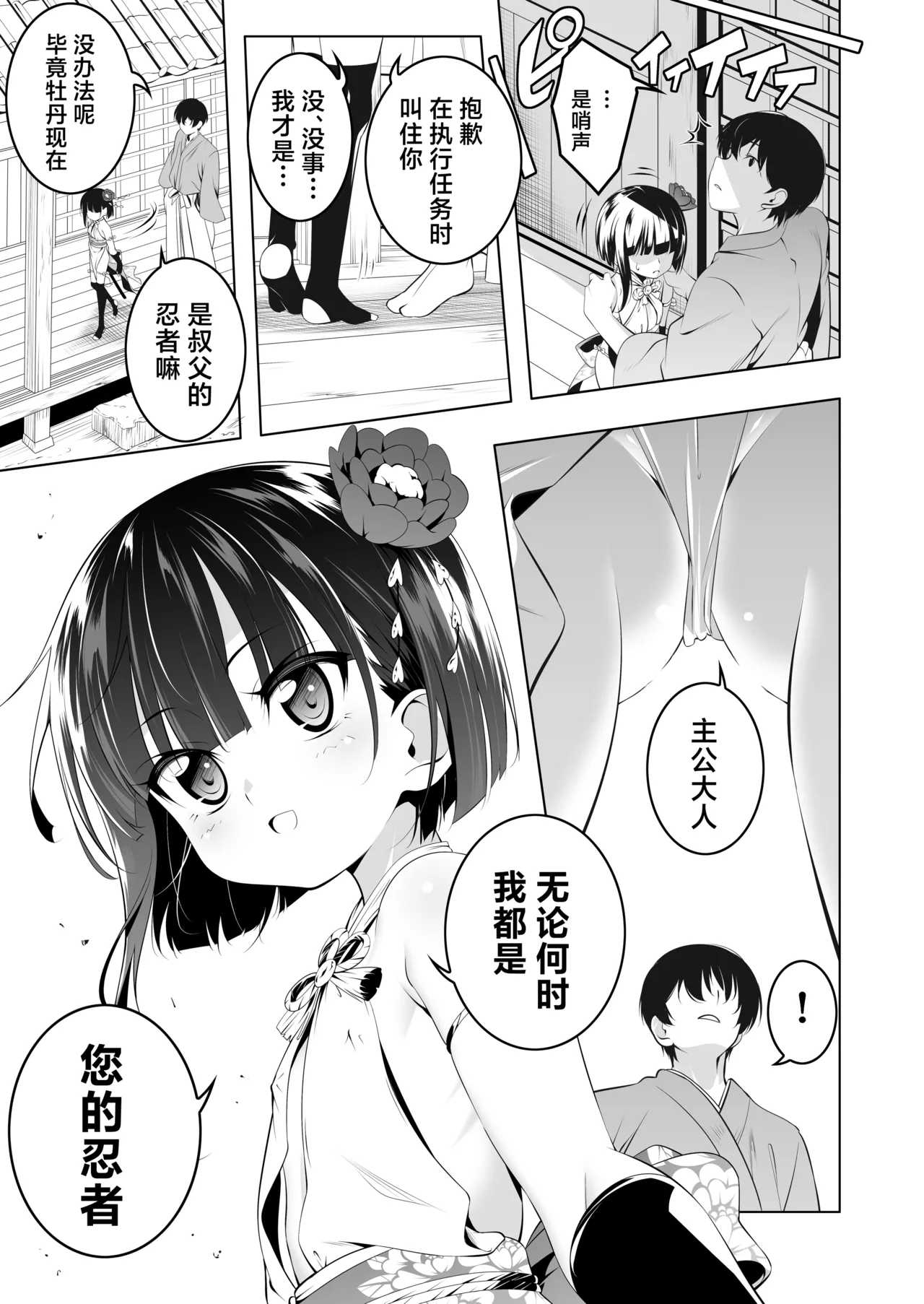 Koushoku no Chuugi Kunoichi Botan Ni | 好色的忠义女忍牡丹 贰 page 4 full