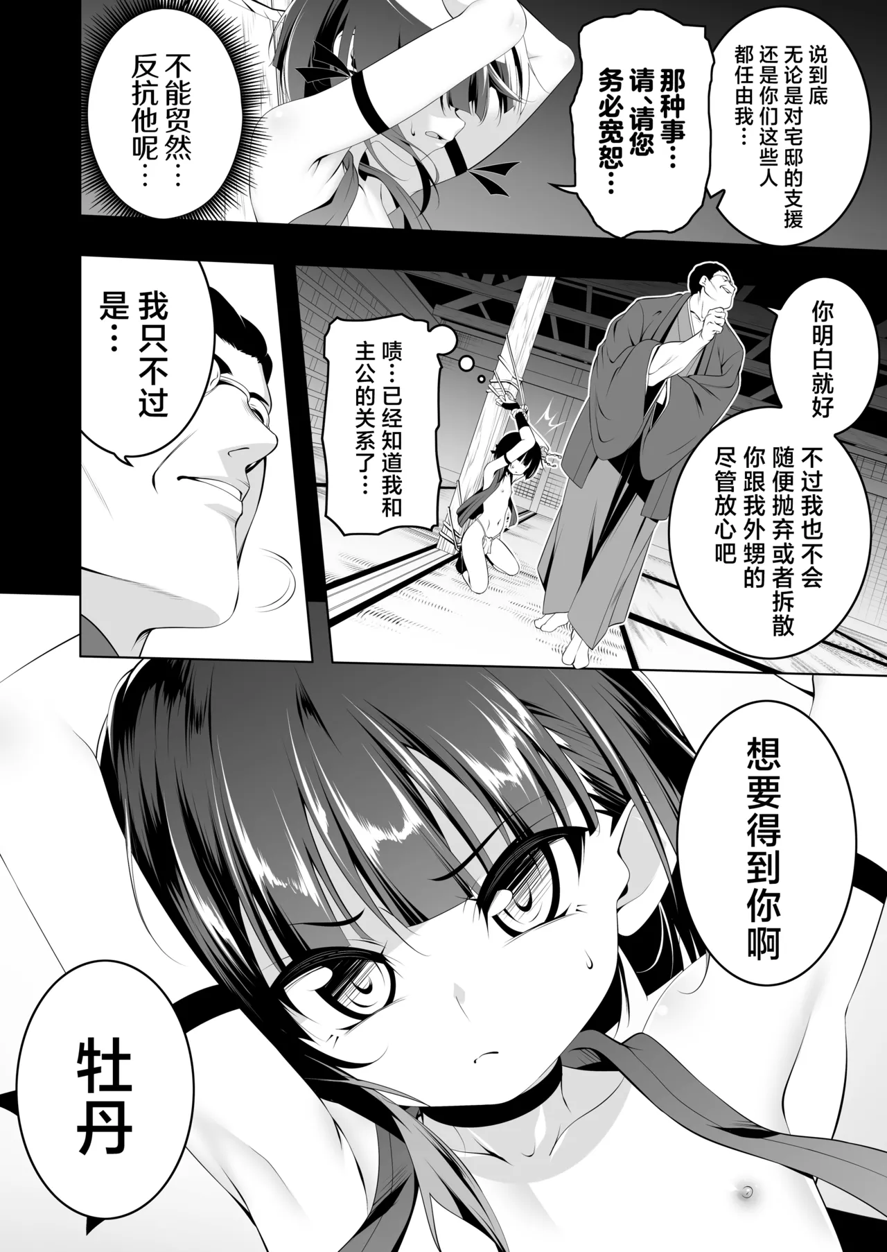 Koushoku no Chuugi Kunoichi Botan Ni | 好色的忠义女忍牡丹 贰 page 9 full