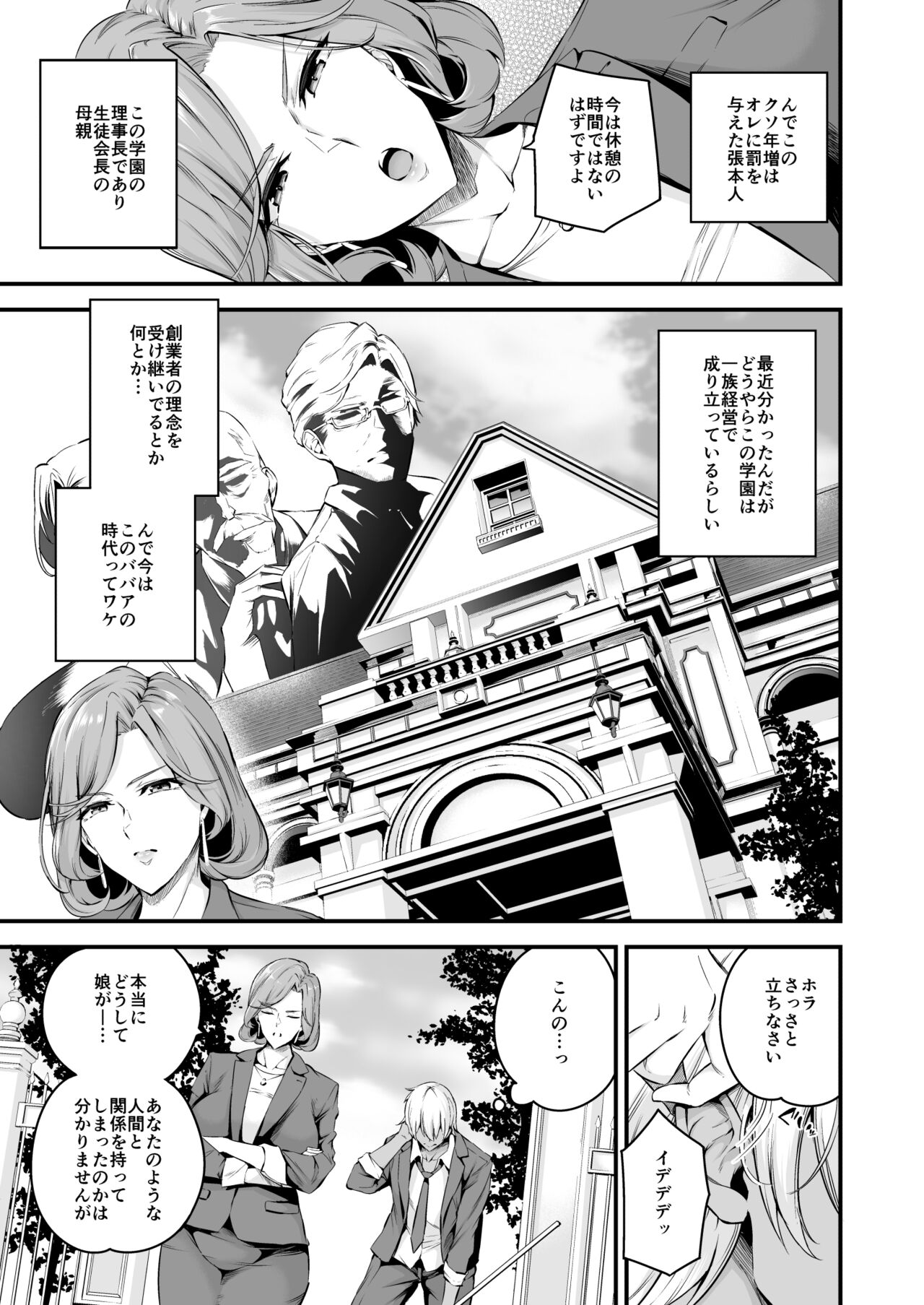 Shiramine Gakuen no Mesubuta Rijichou Zenpen page 4 full