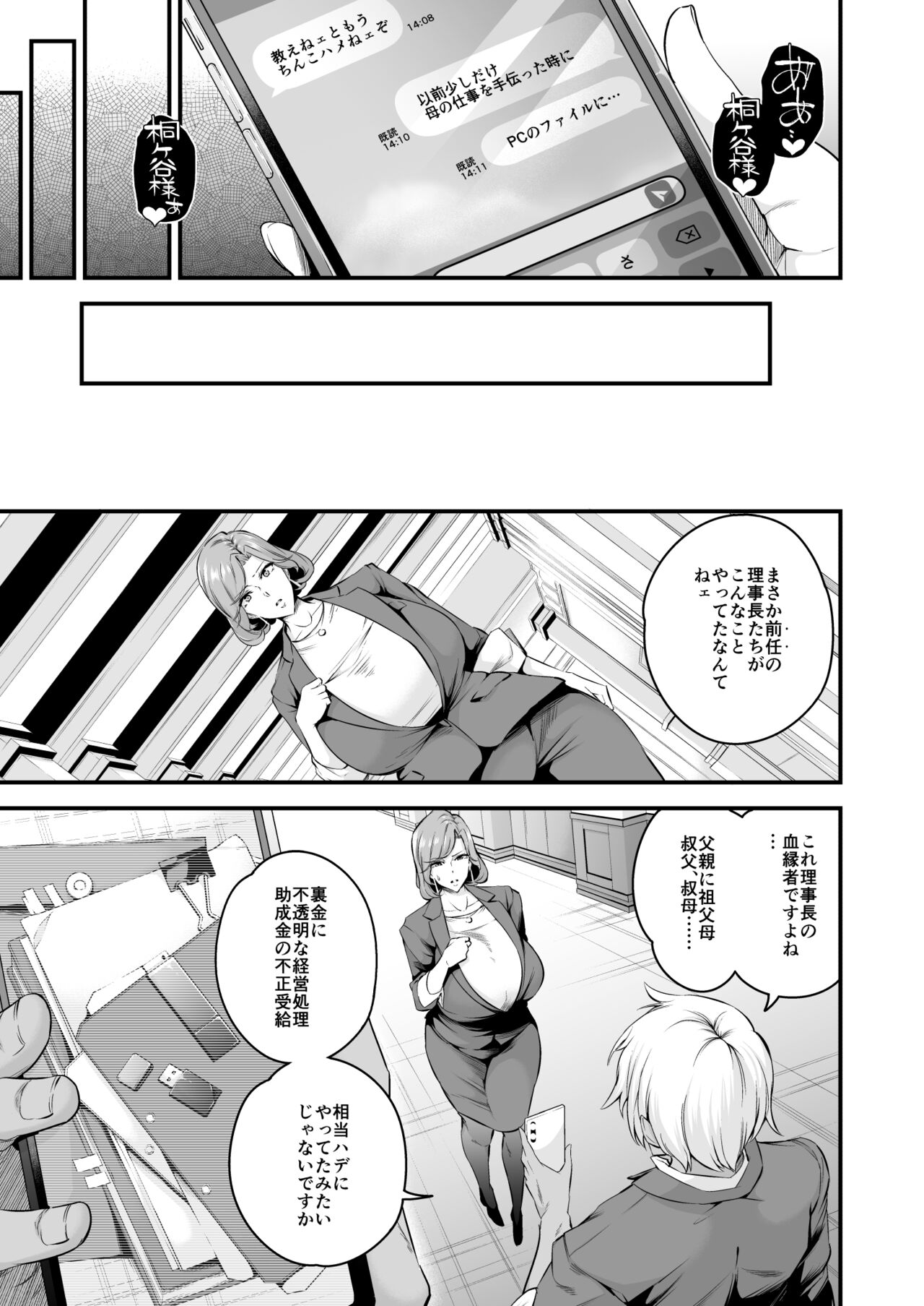 Shiramine Gakuen no Mesubuta Rijichou Zenpen page 8 full