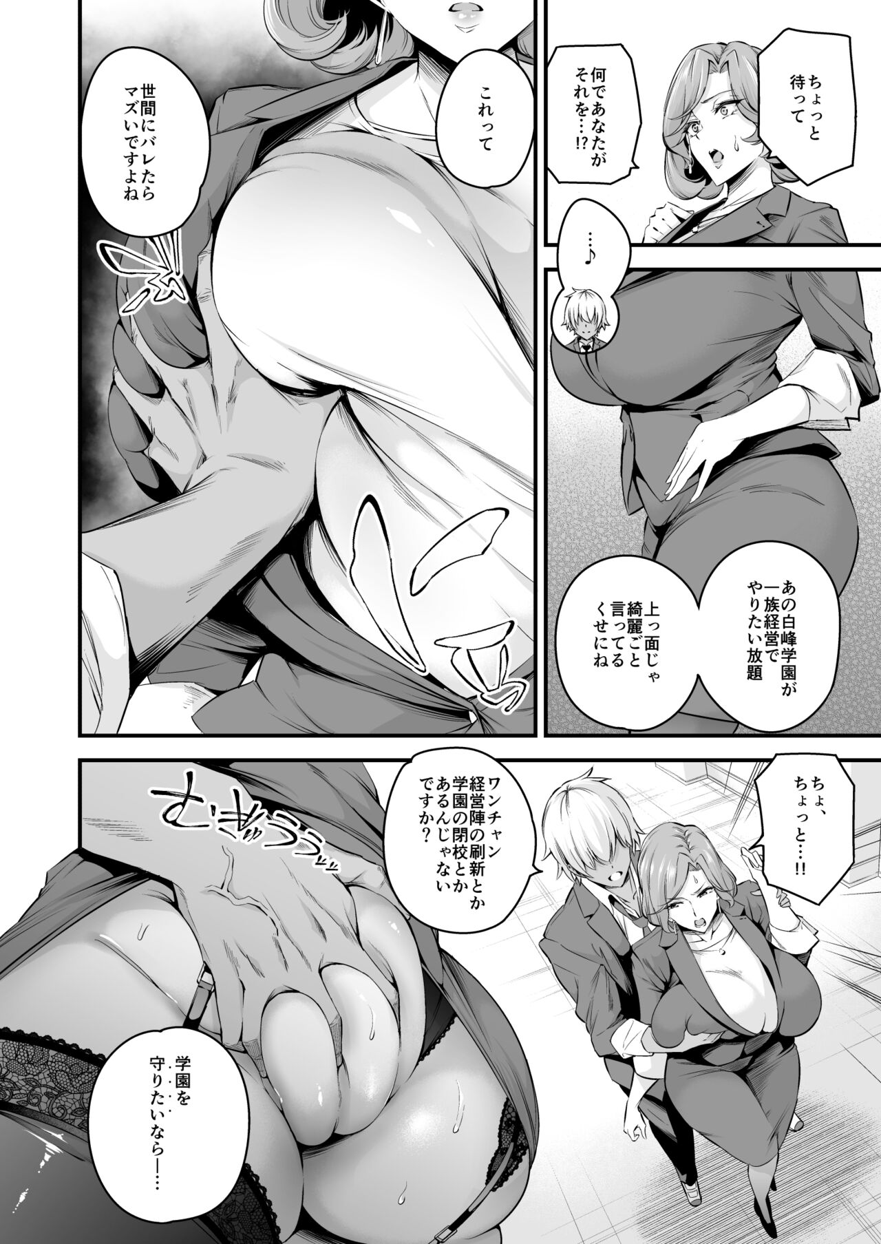Shiramine Gakuen no Mesubuta Rijichou Zenpen page 9 full