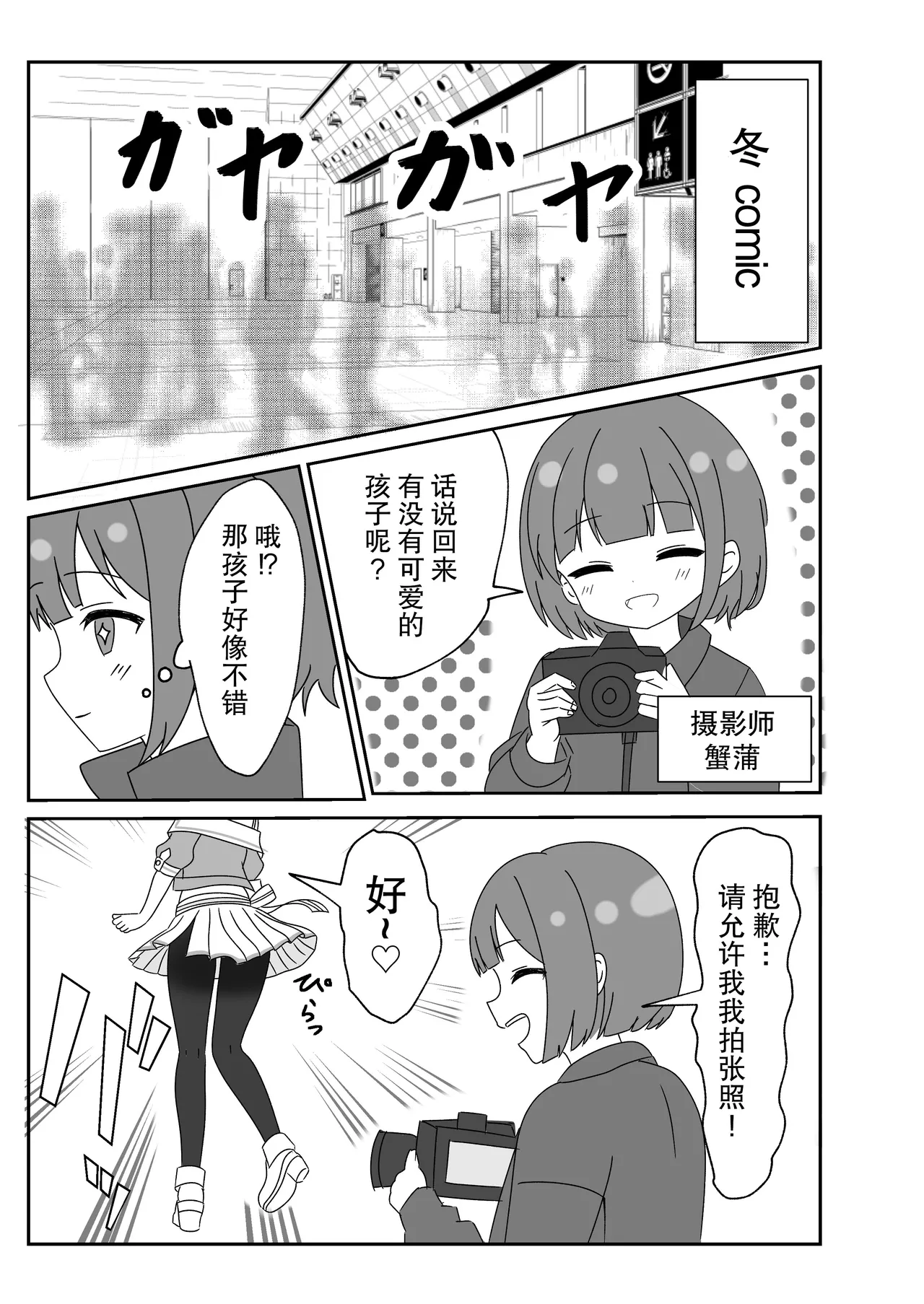 Itadaki Cosplayer Mugen Hassha Matsuri page 4 full