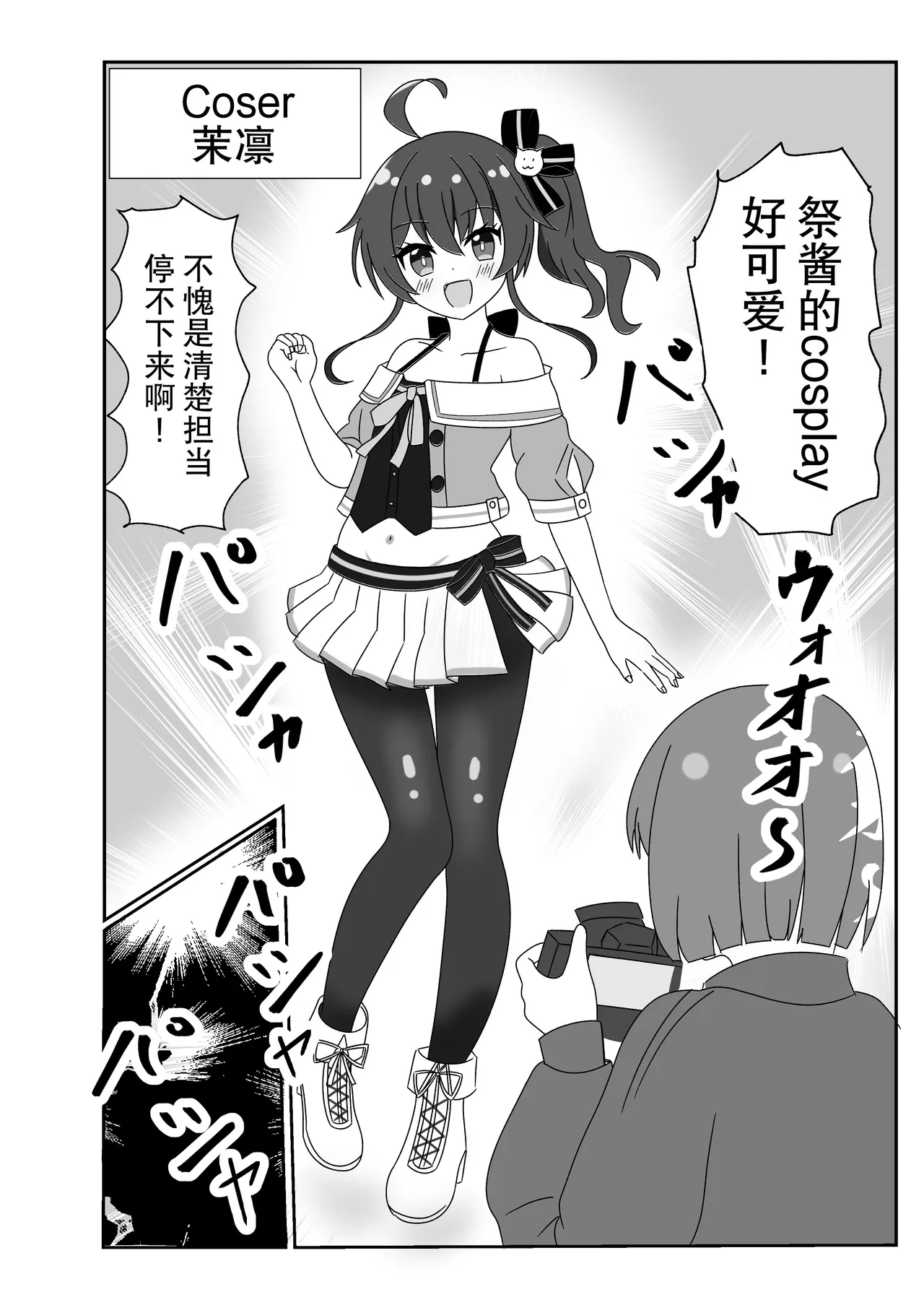 Itadaki Cosplayer Mugen Hassha Matsuri page 5 full