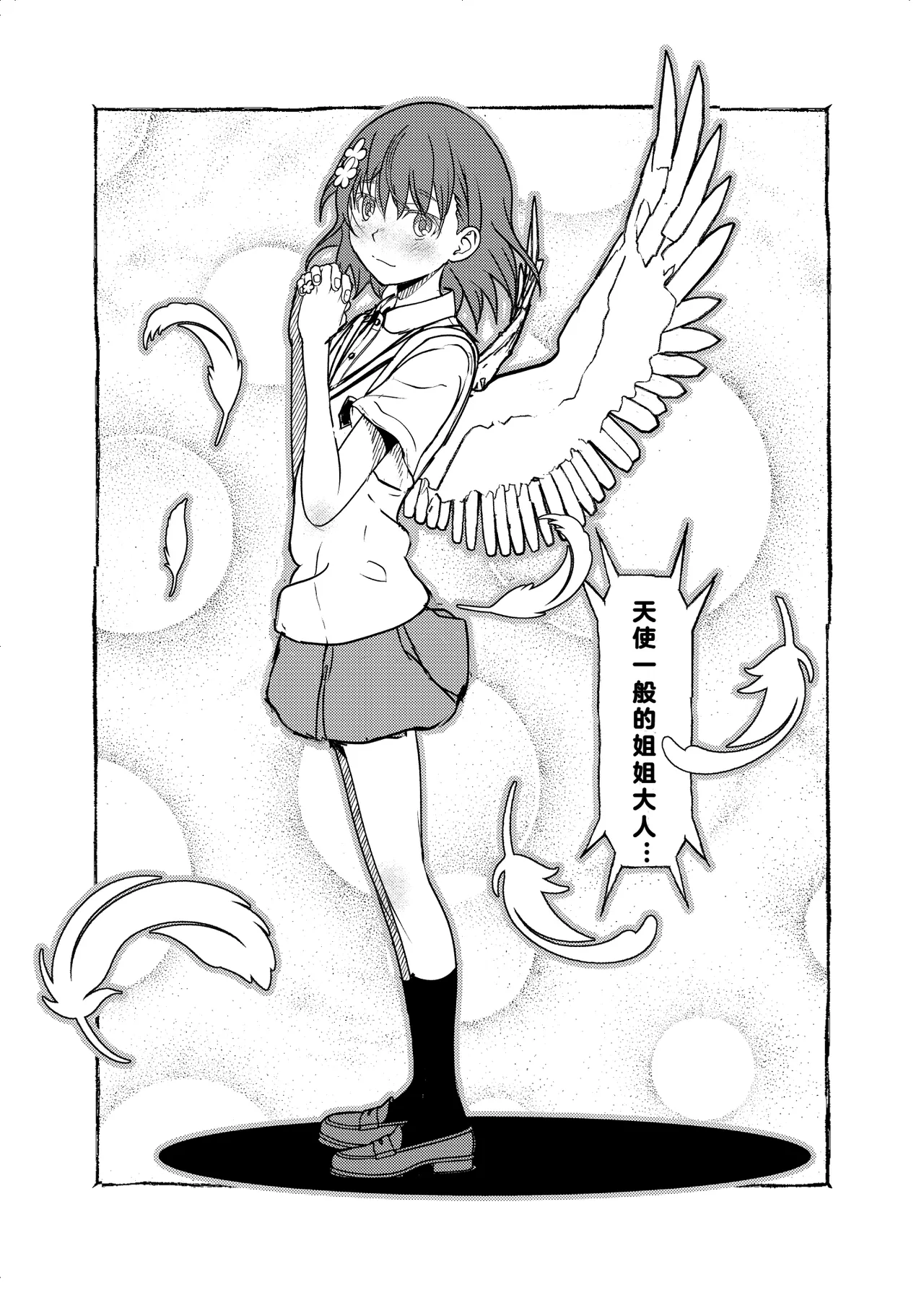 Skeb vol.3 Kuroko Side page 4 full