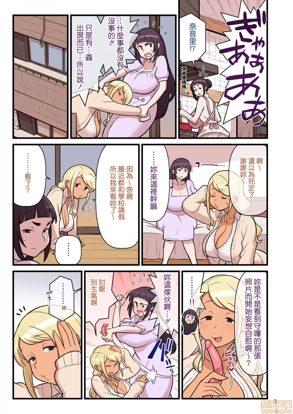 黒ギャルVS風紀委員 2 page 5 full