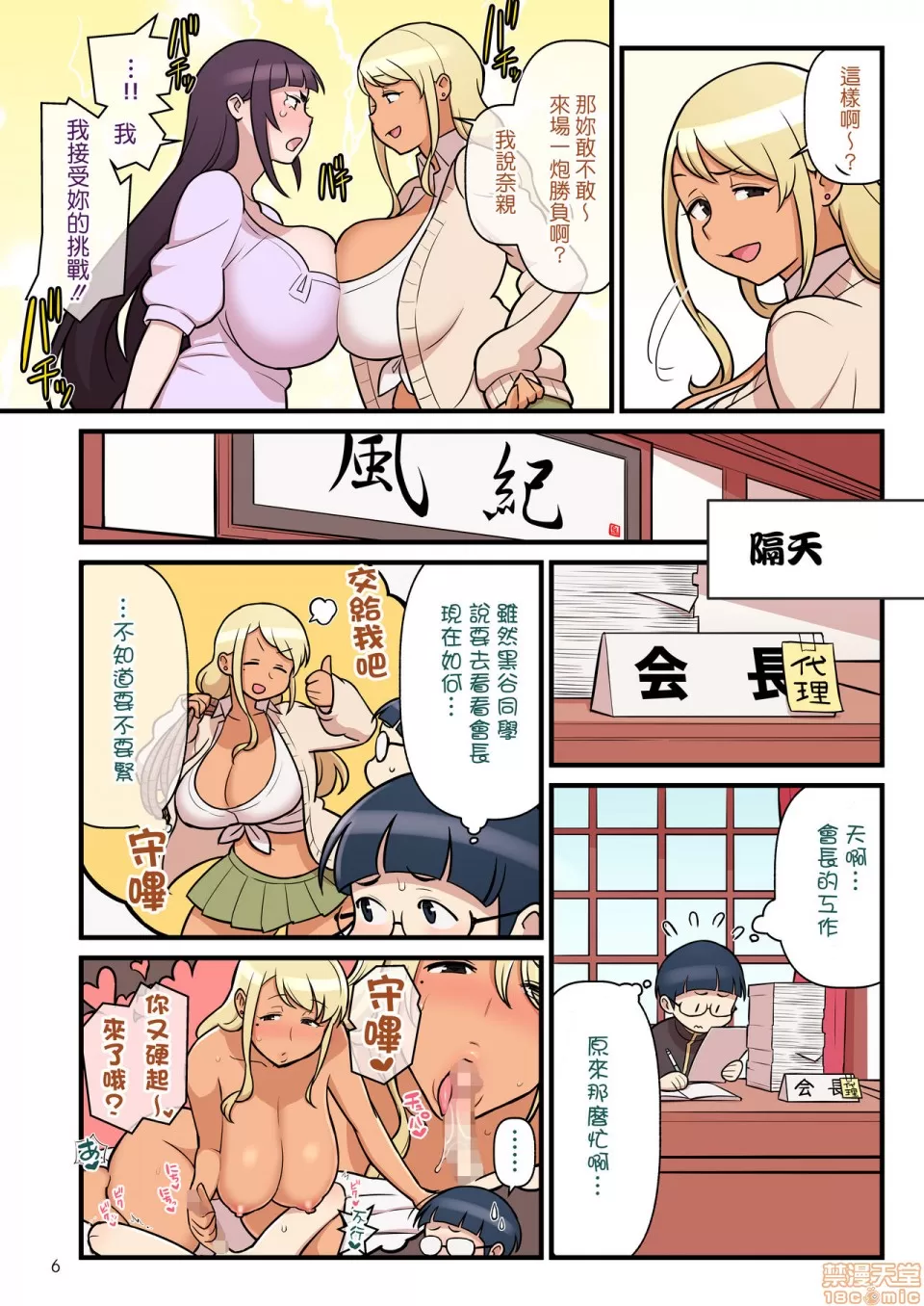 黒ギャルVS風紀委員 2 page 8 full