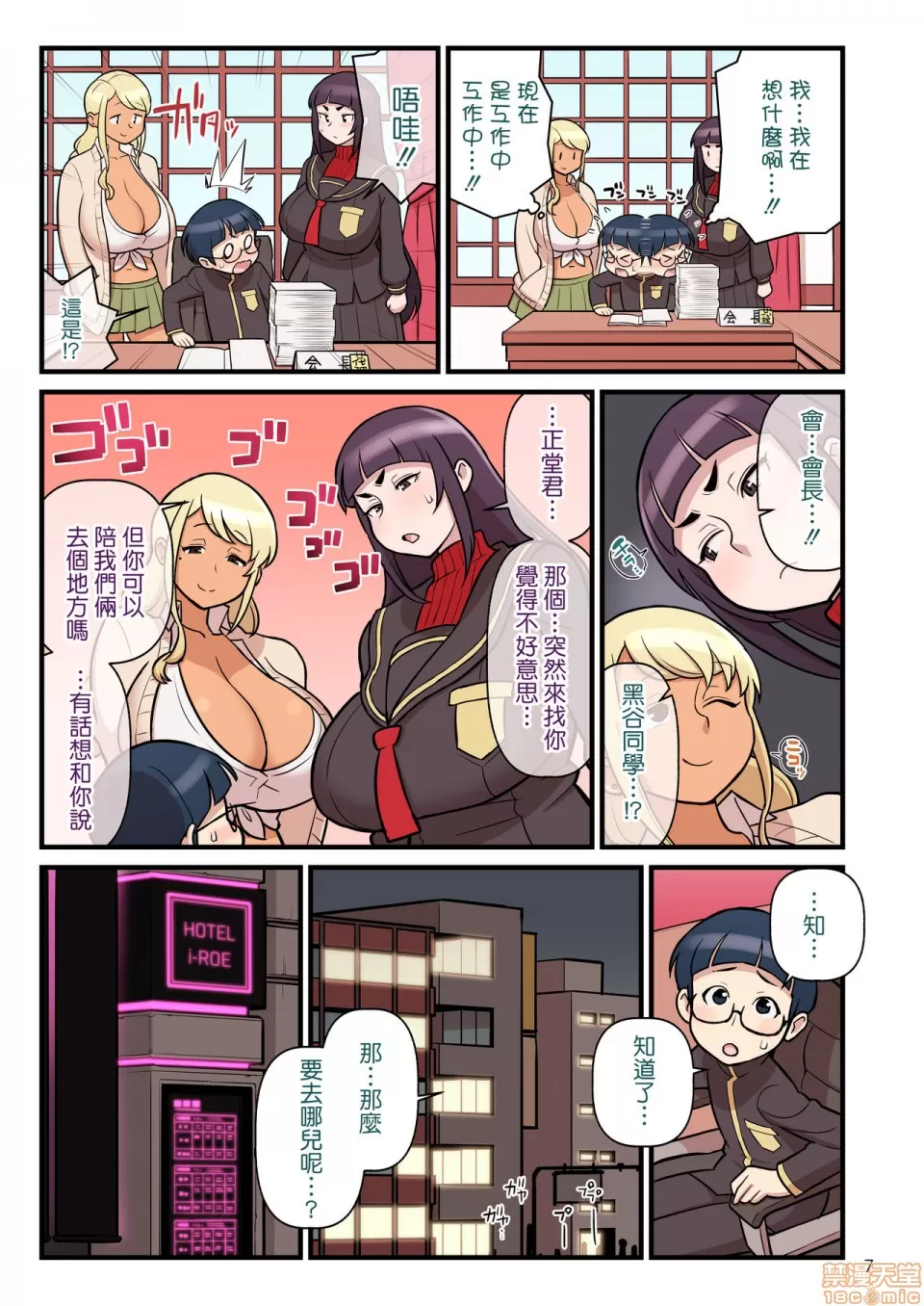 黒ギャルVS風紀委員 2 page 9 full