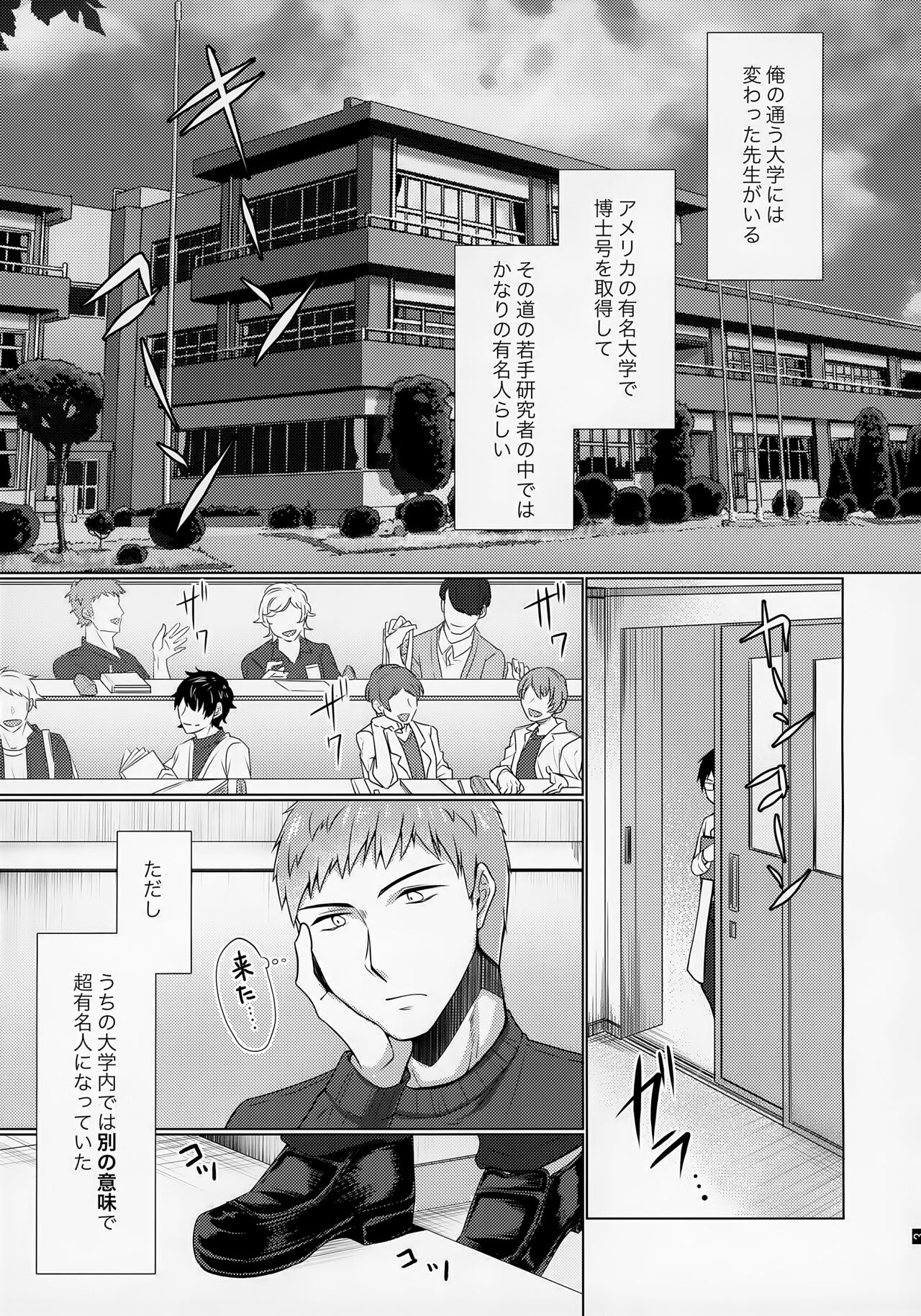 Ore no Kayou Daigaku ni 13-sai no Sensei ga Iru no Daga!! page 4 full